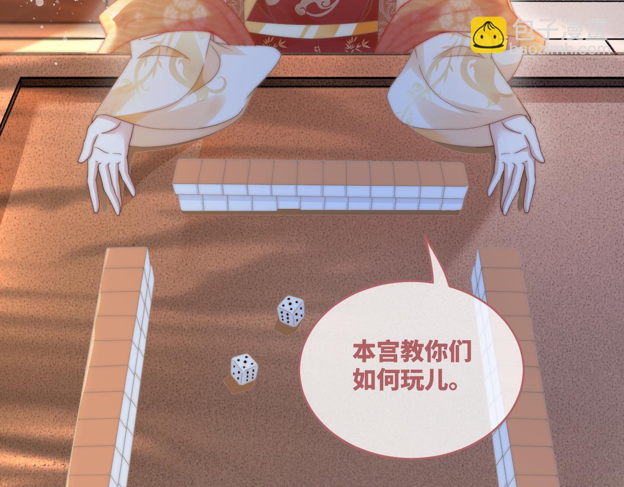 第110话 一起打麻将！(1/3)-第111话