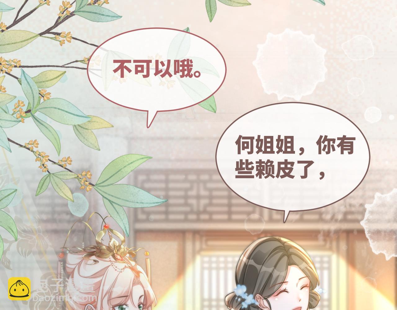 第110话 一起打麻将！(1/3)-第111话