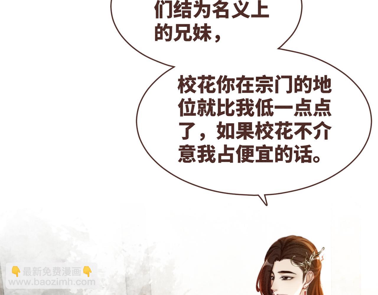 第136话 师尊他后悔了？(1/3)-第137话