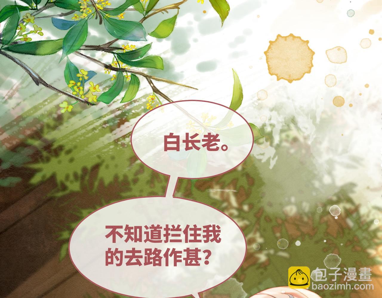 第136话 师尊他后悔了？(1/3)-第137话