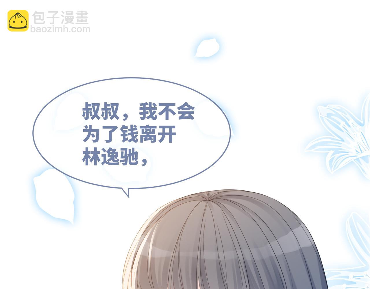 第46话 小公主动心了？(1/3)-第47话