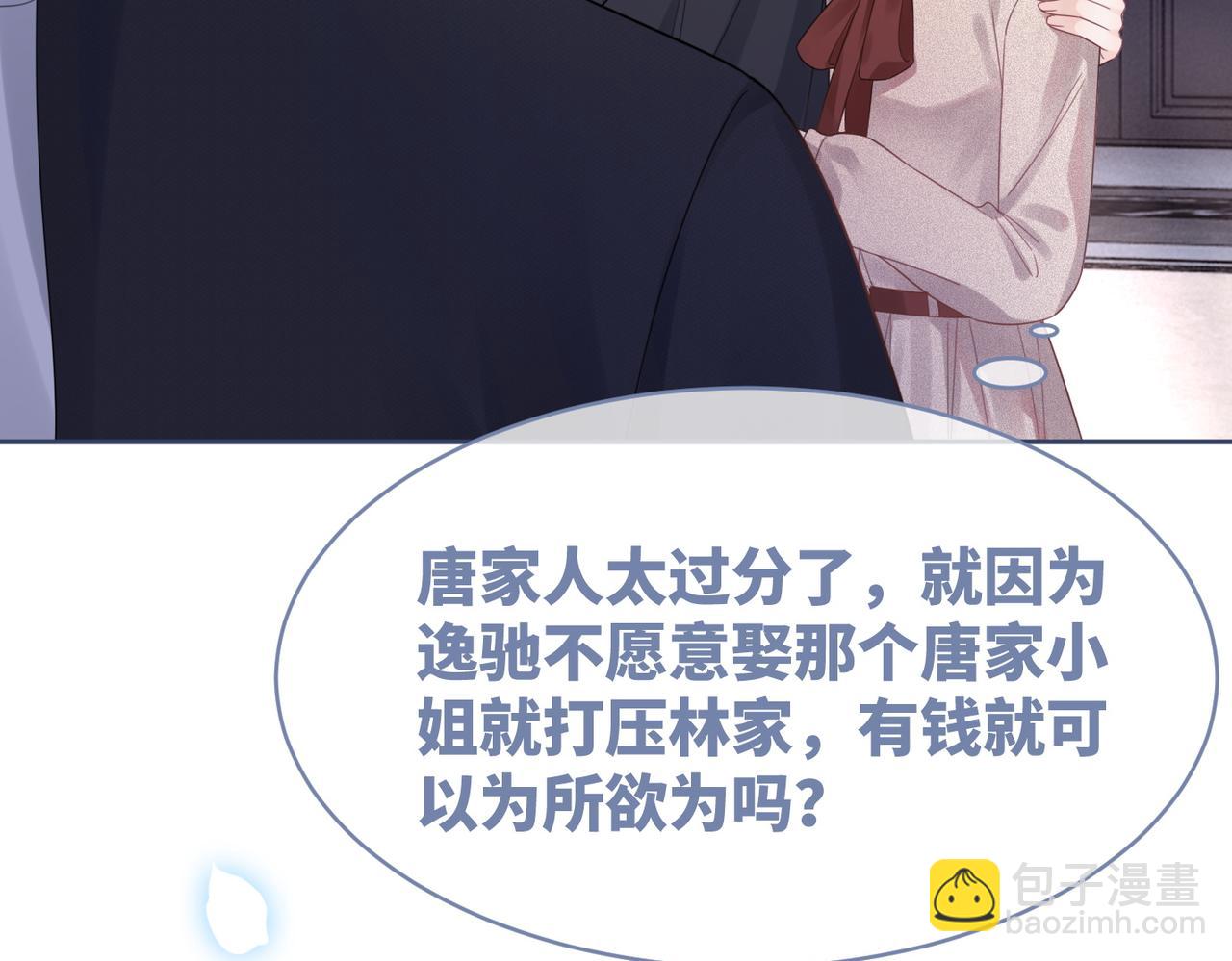 第46话 小公主动心了？(1/3)-第47话