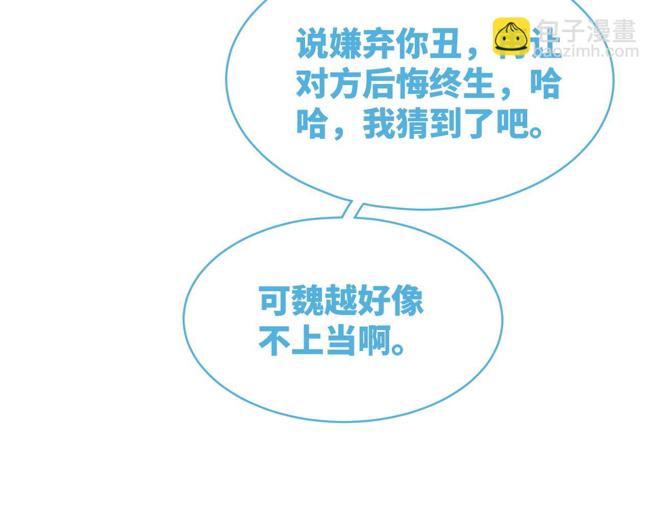 第74话 你暗恋我？(1/3)-第75话