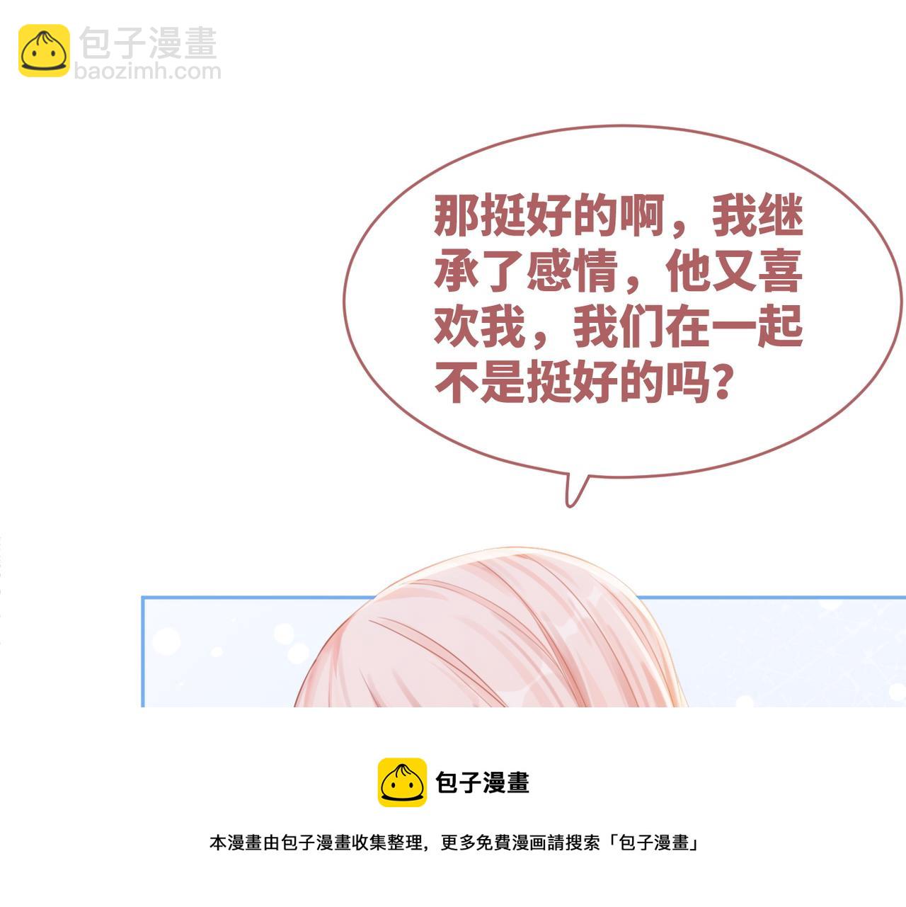 第74话 你暗恋我？(1/3)-第75话