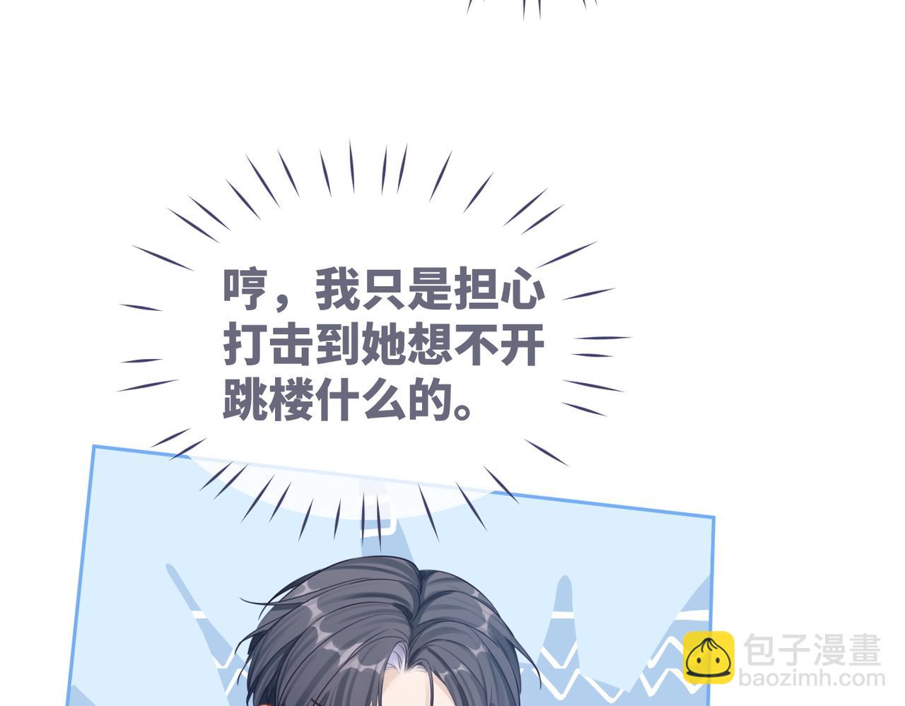 第74话 你暗恋我？(1/3)-第75话