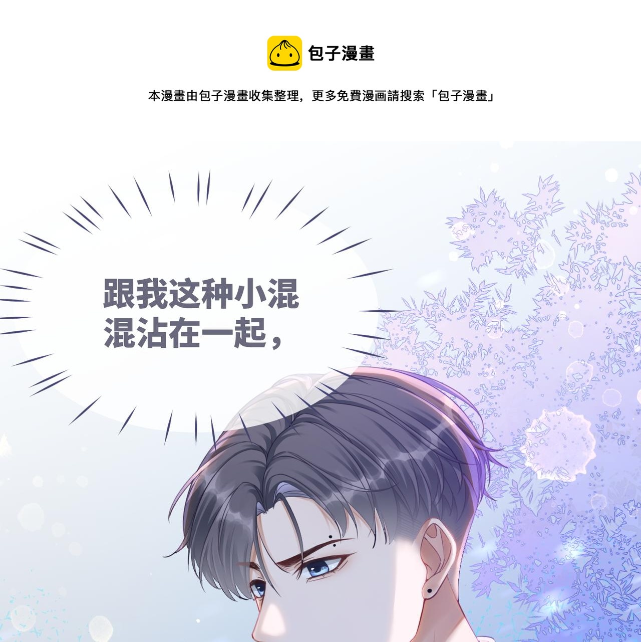 第74话 你暗恋我？(1/3)-第75话