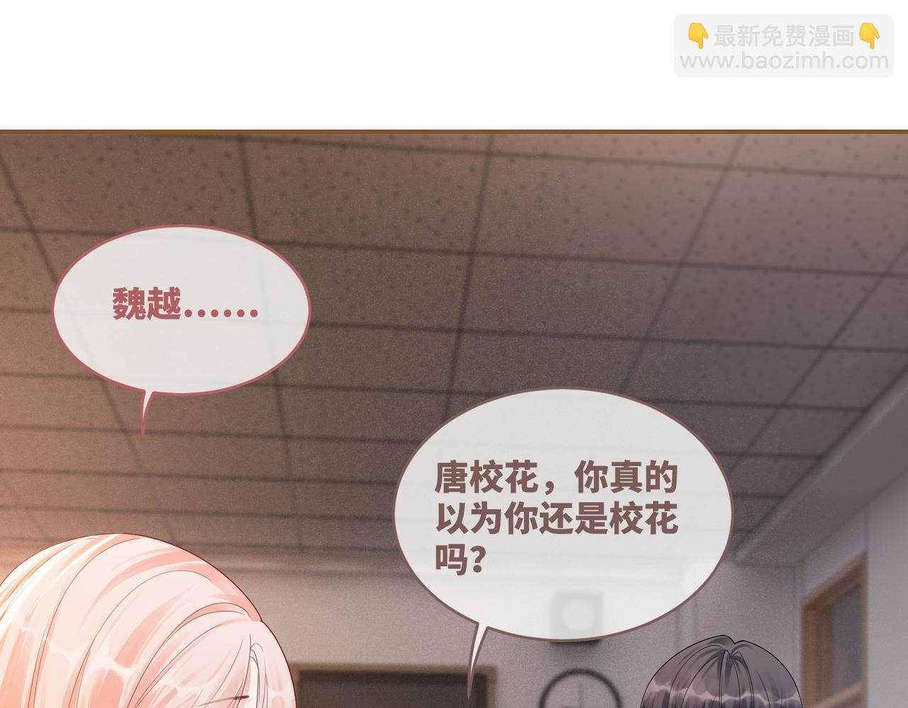 第74话 你暗恋我？(1/3)-第75话
