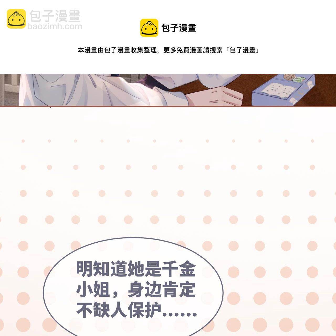 第76话 偷瞄(1/3)-第77话