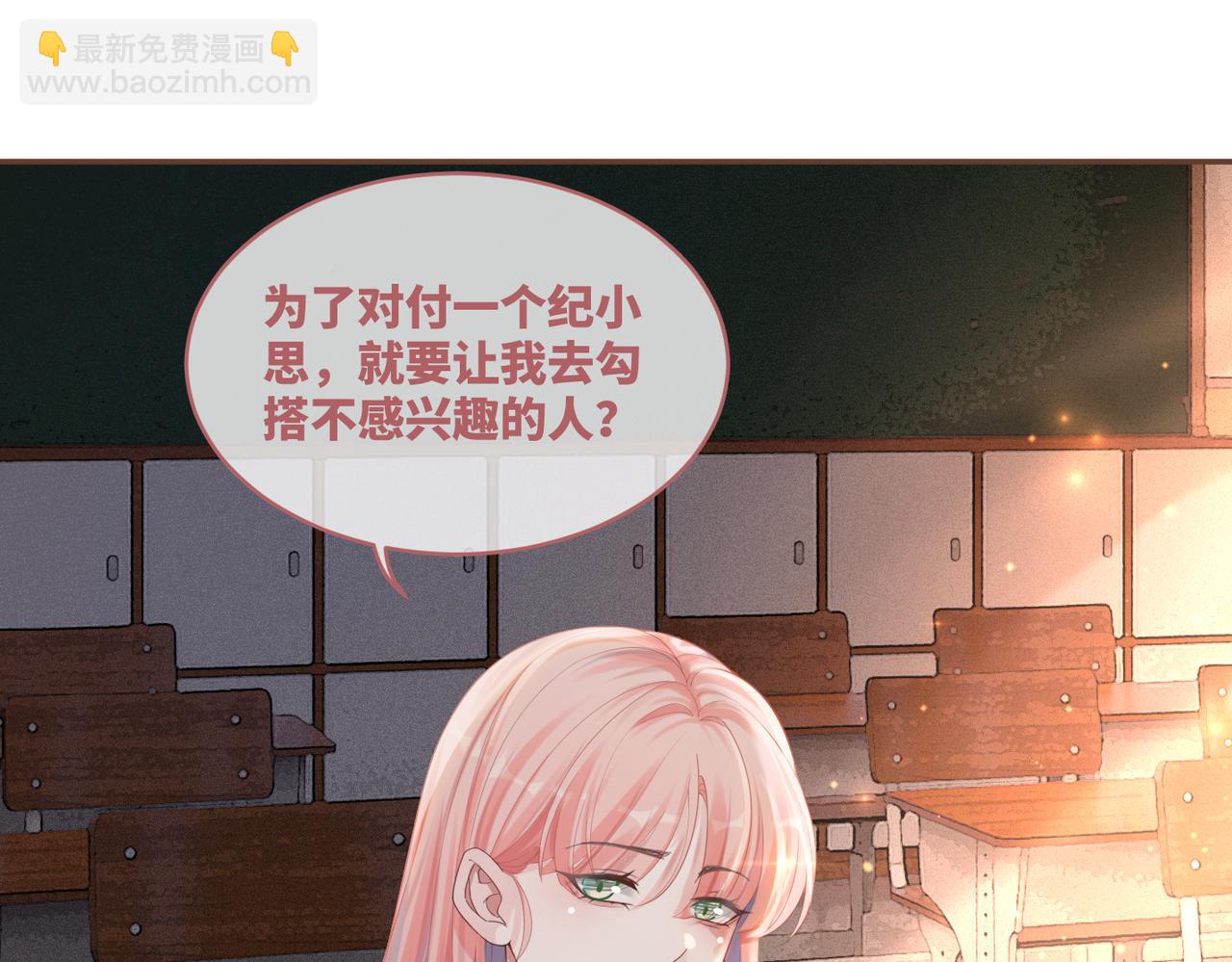 第78话 打脸白莲女(1/3)-第79话