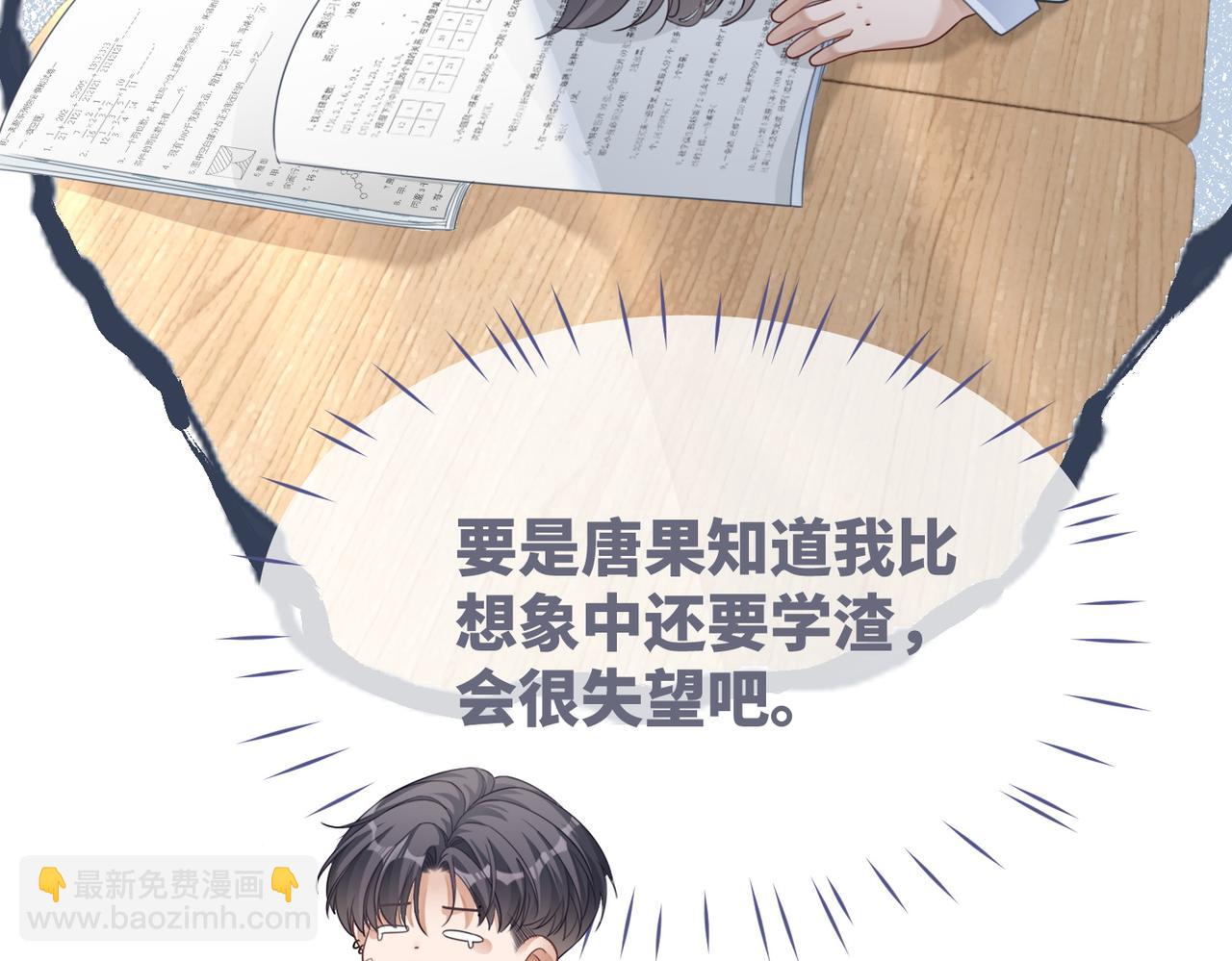 第82话 校霸变学霸(1/3)-第83话