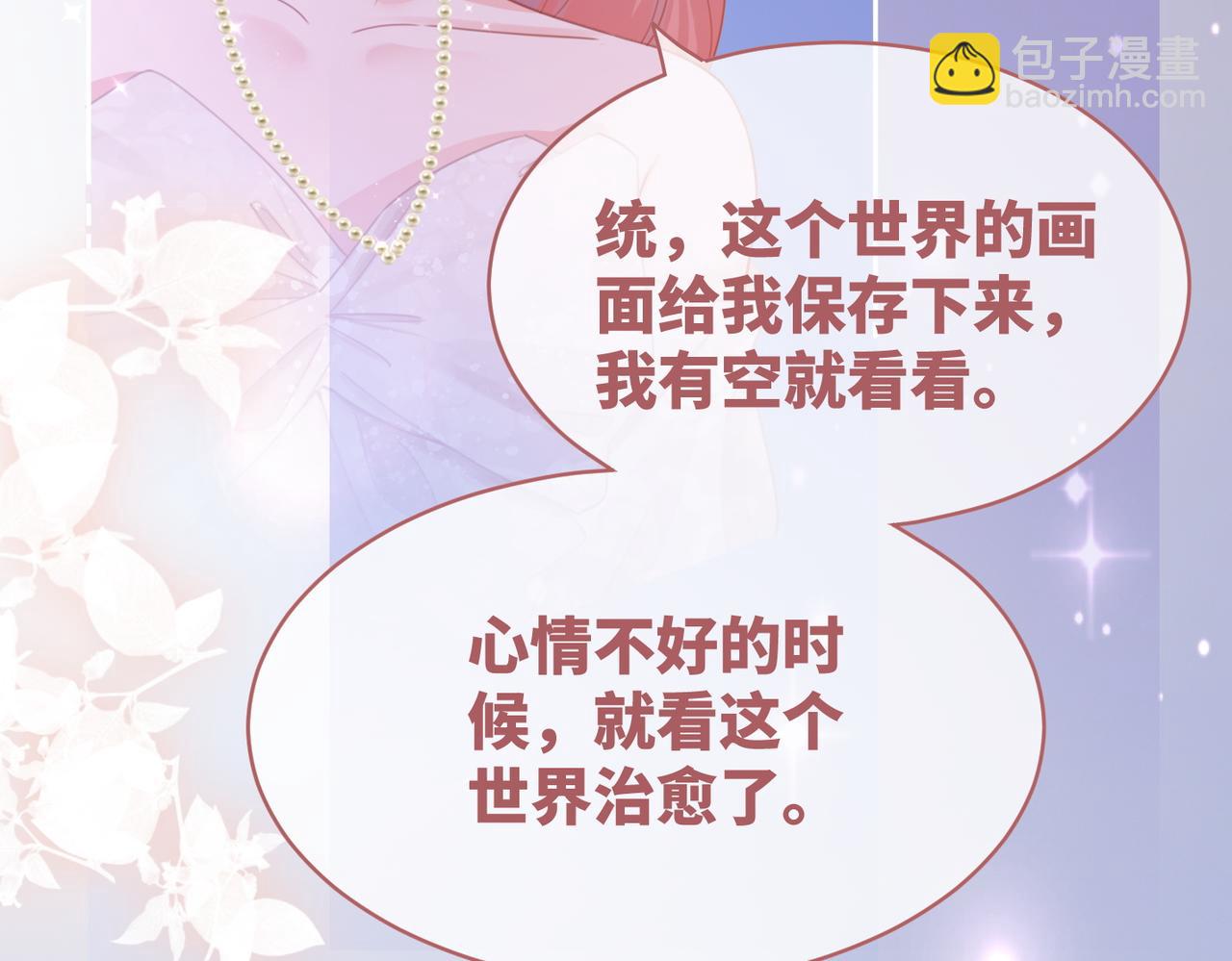 第86话 新世界是花瓶女星？！(1/3)-第87话