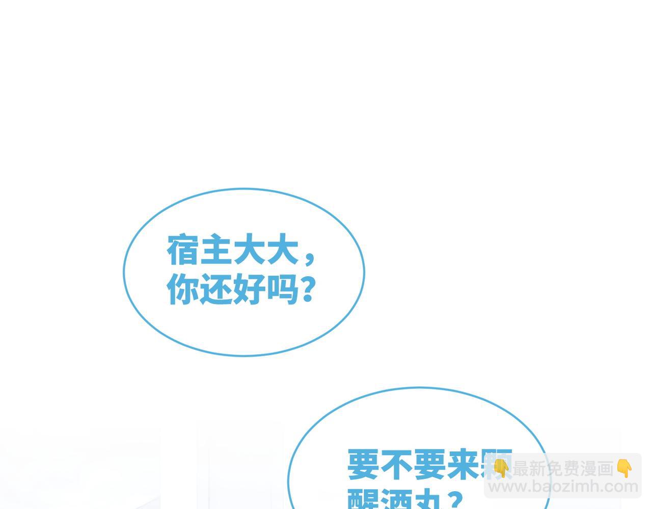 第86话 新世界是花瓶女星？！(1/3)-第87话