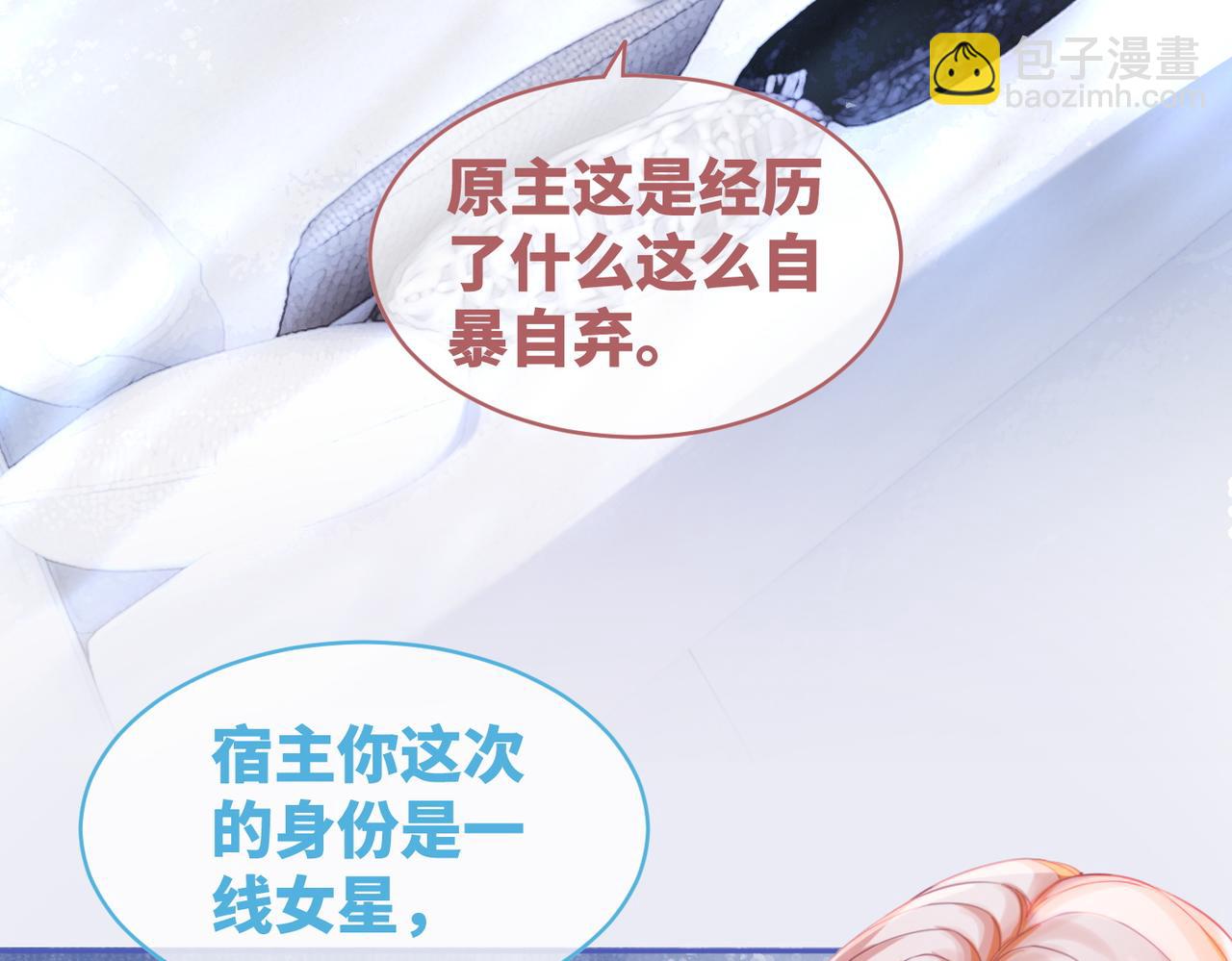 第86话 新世界是花瓶女星？！(1/3)-第87话