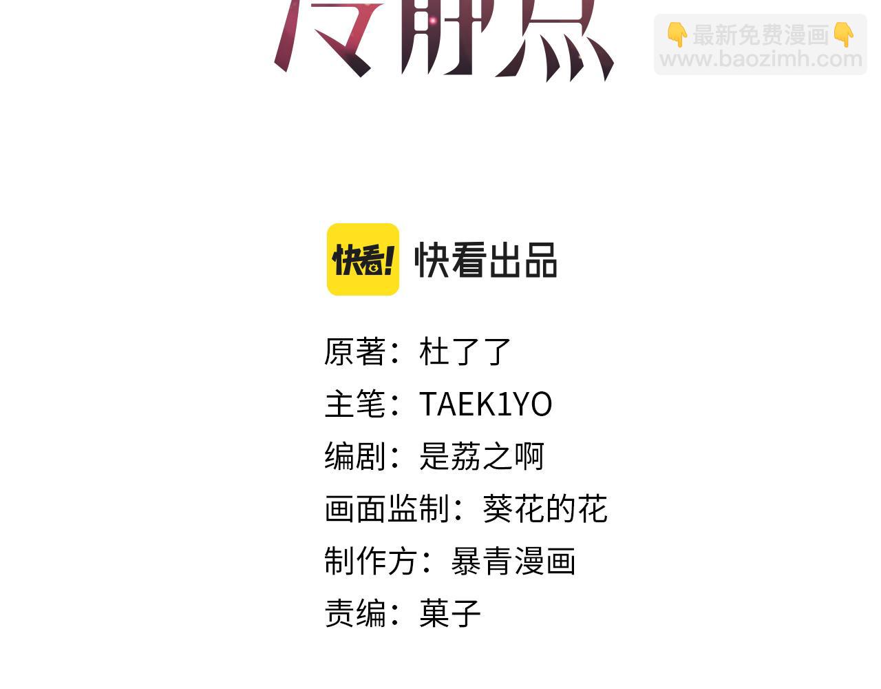 第86话 新世界是花瓶女星？！(1/3)-第87话
