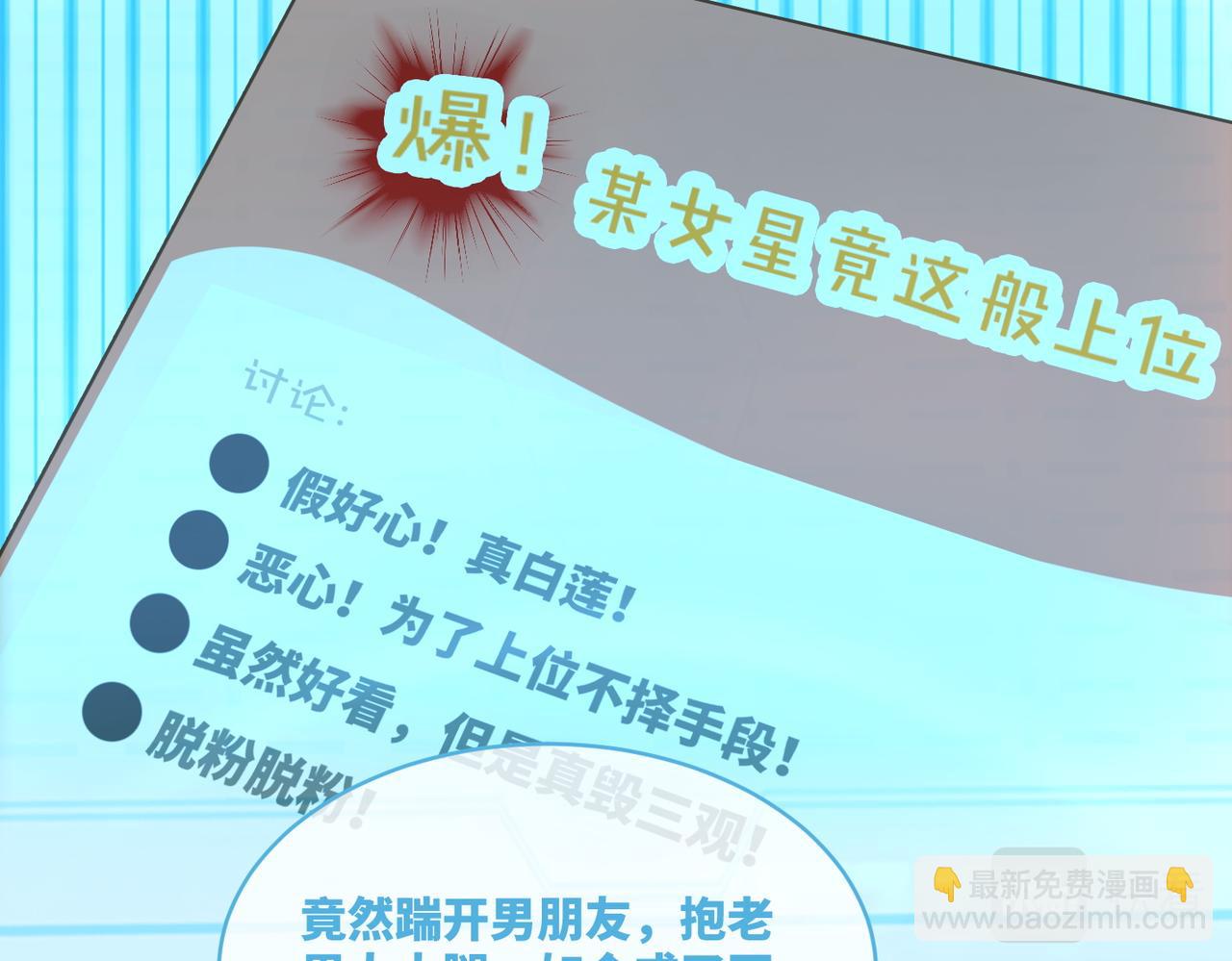第86话 新世界是花瓶女星？！(1/3)-第87话