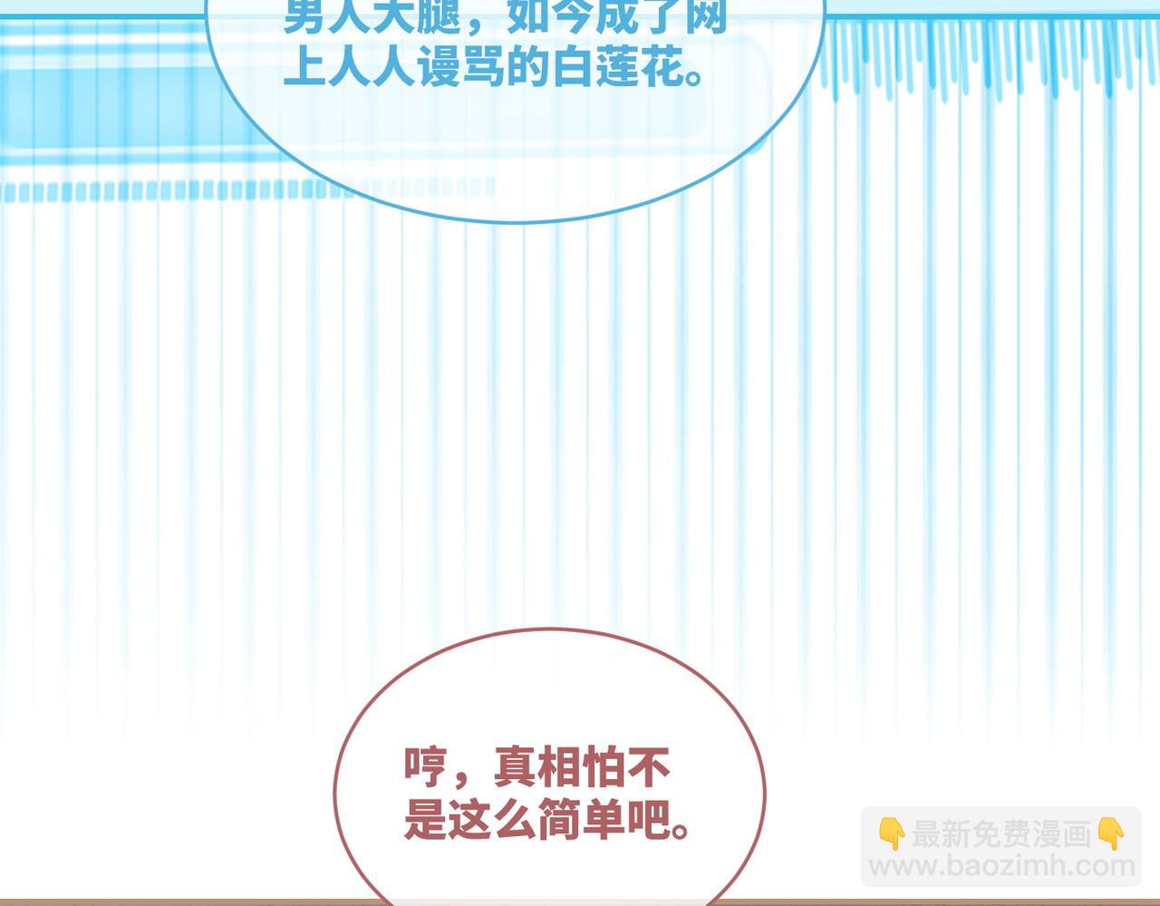 第86话 新世界是花瓶女星？！(1/3)-第87话