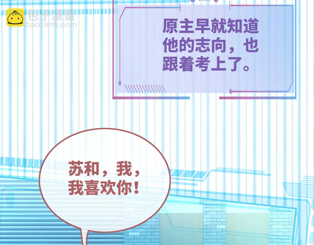 第86话 新世界是花瓶女星？！(1/3)-第87话