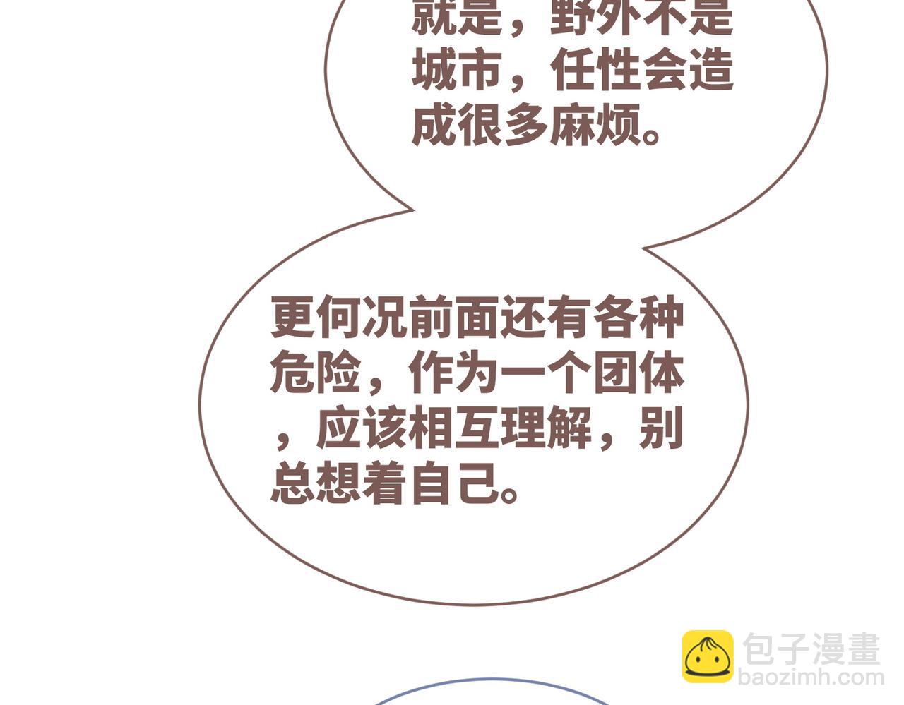 第94话 整蛊渣男白莲(1/3)-第95话