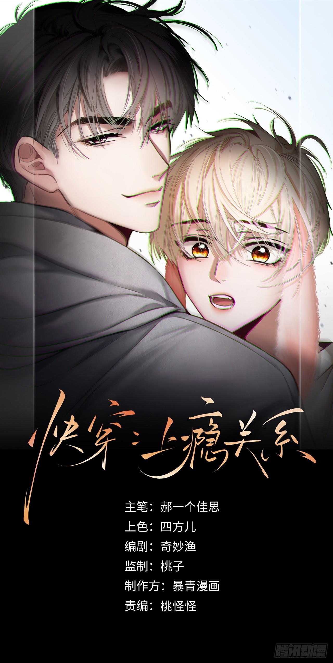 99 小兔子吃瘪(1/2)-第99话