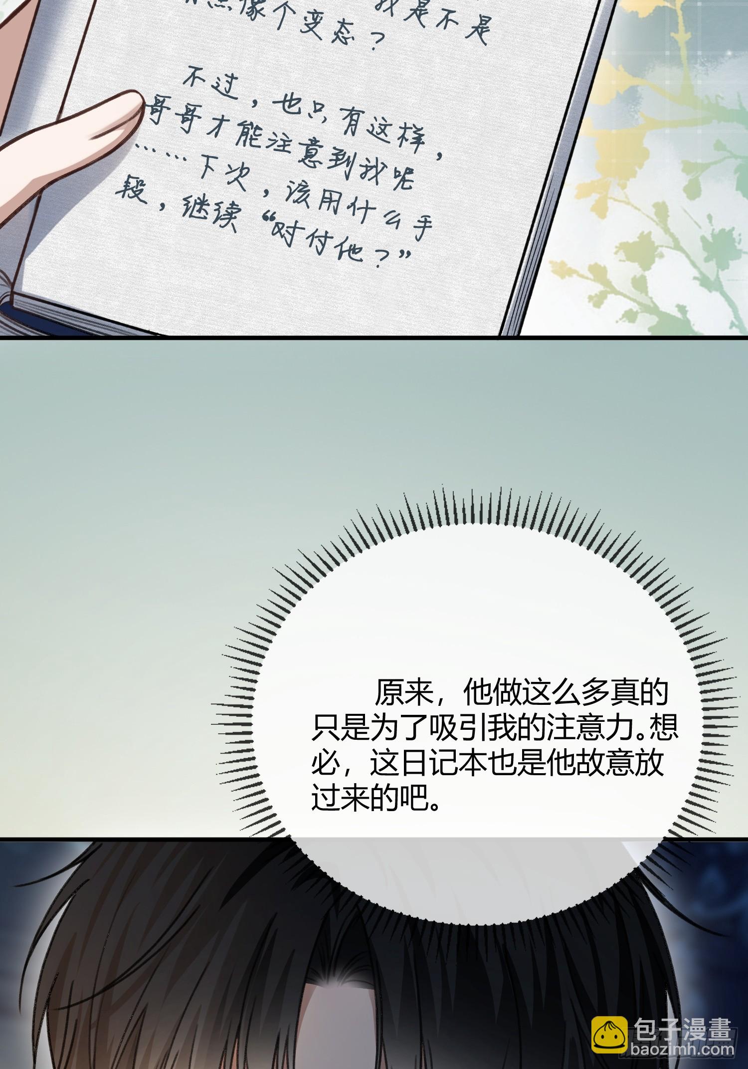 108 自我攻略-第109话