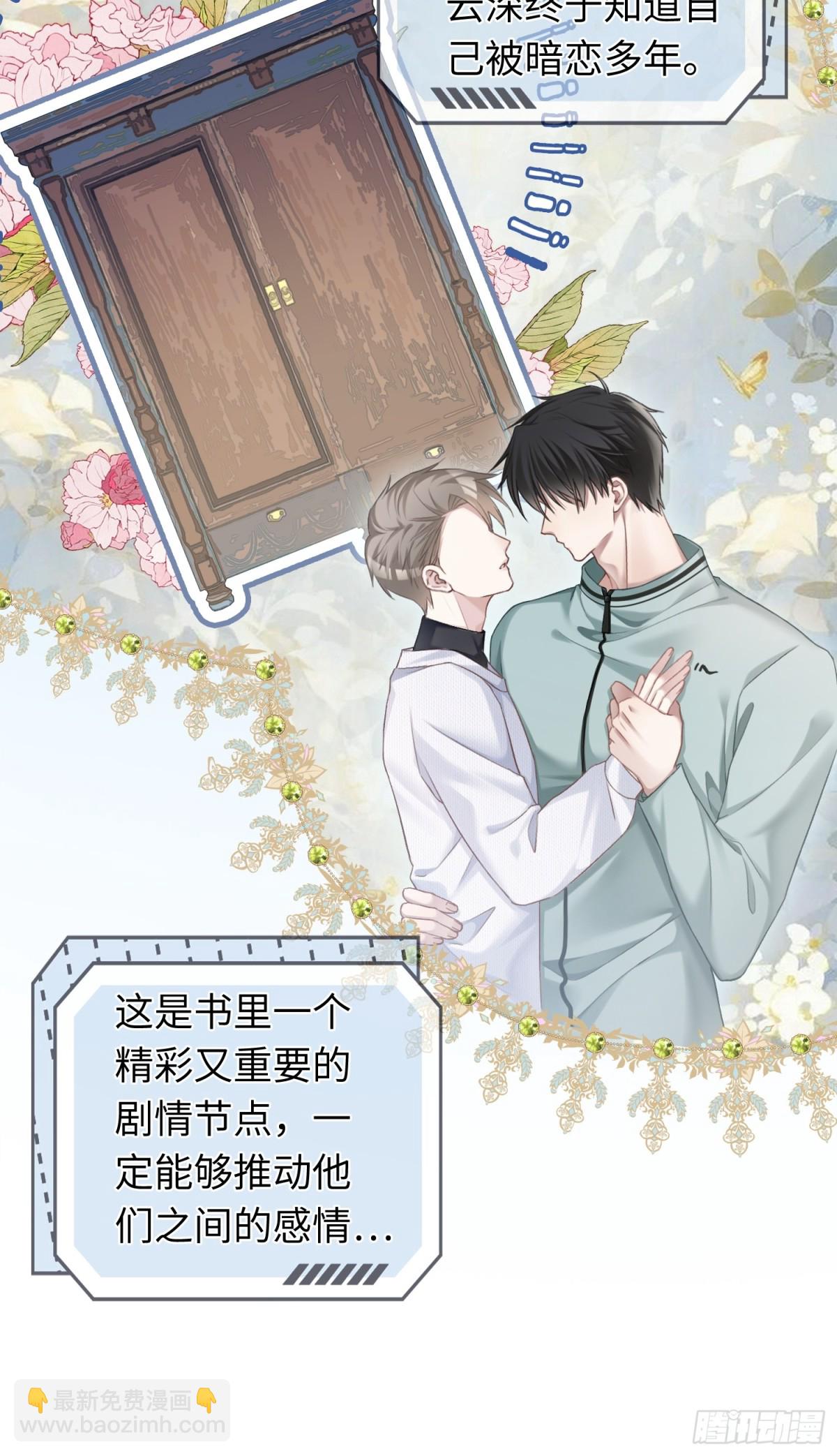 11 我喜欢的人是你-第11话