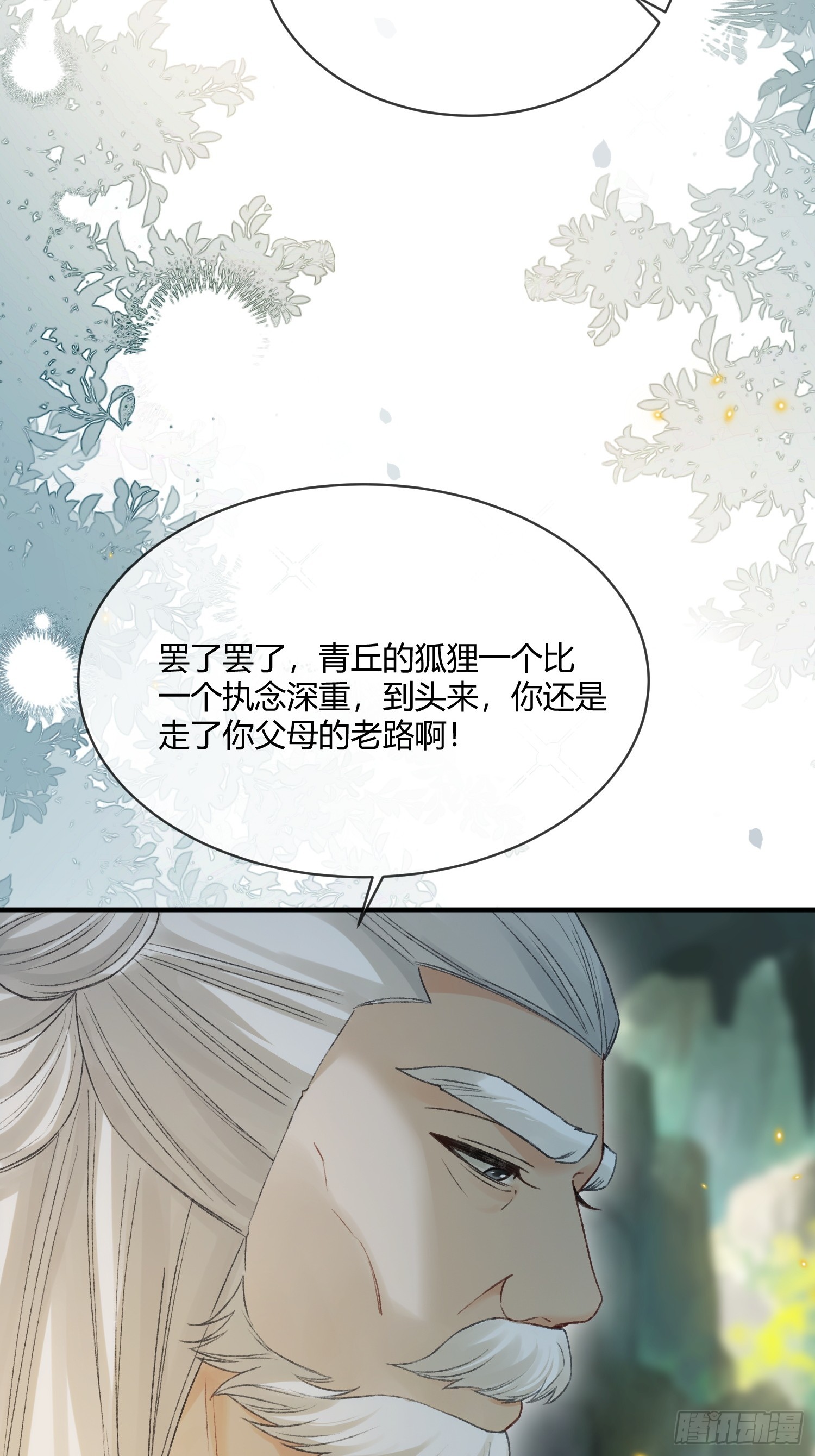 132 月下谈-第133话