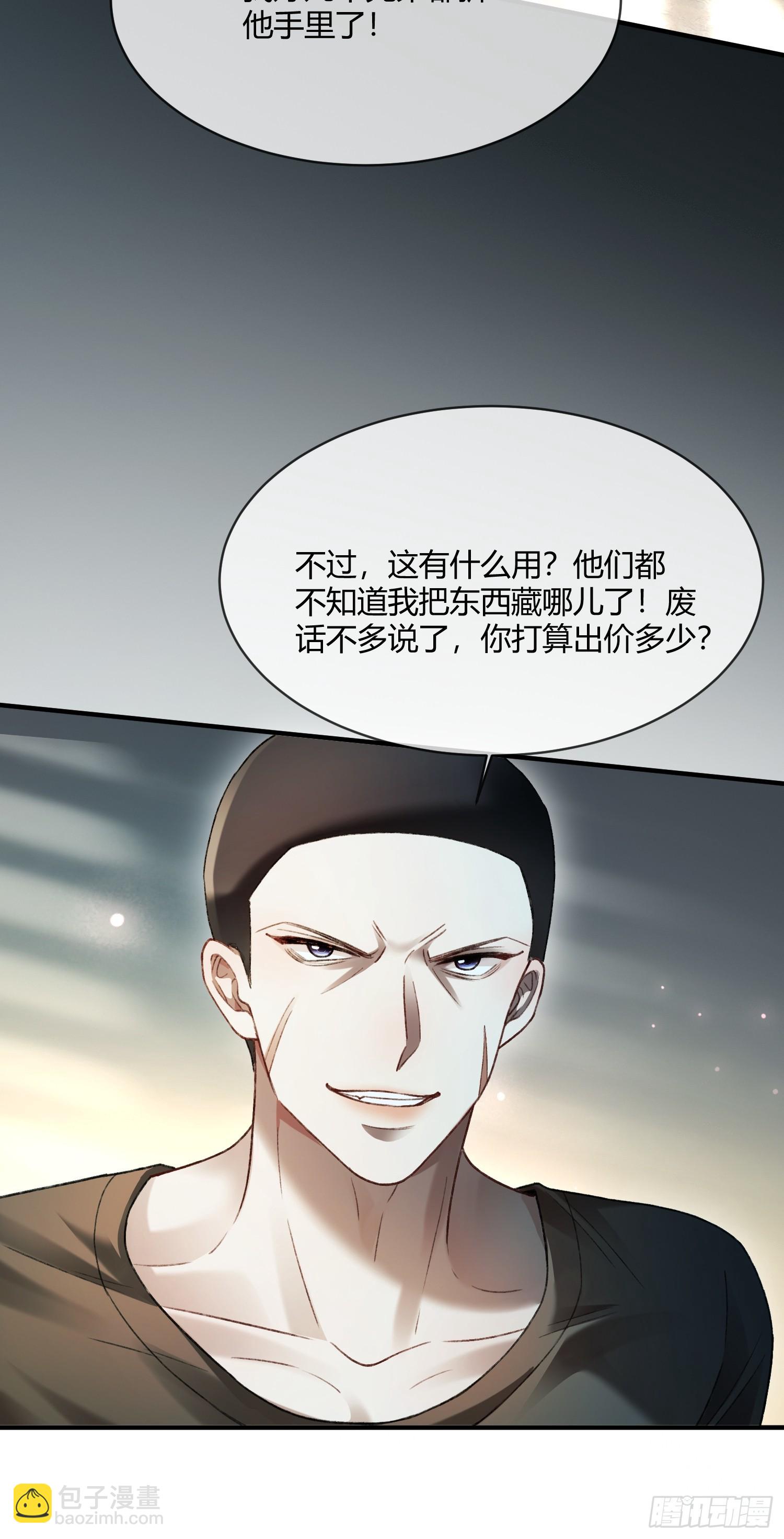 138话 各怀鬼胎-第139话