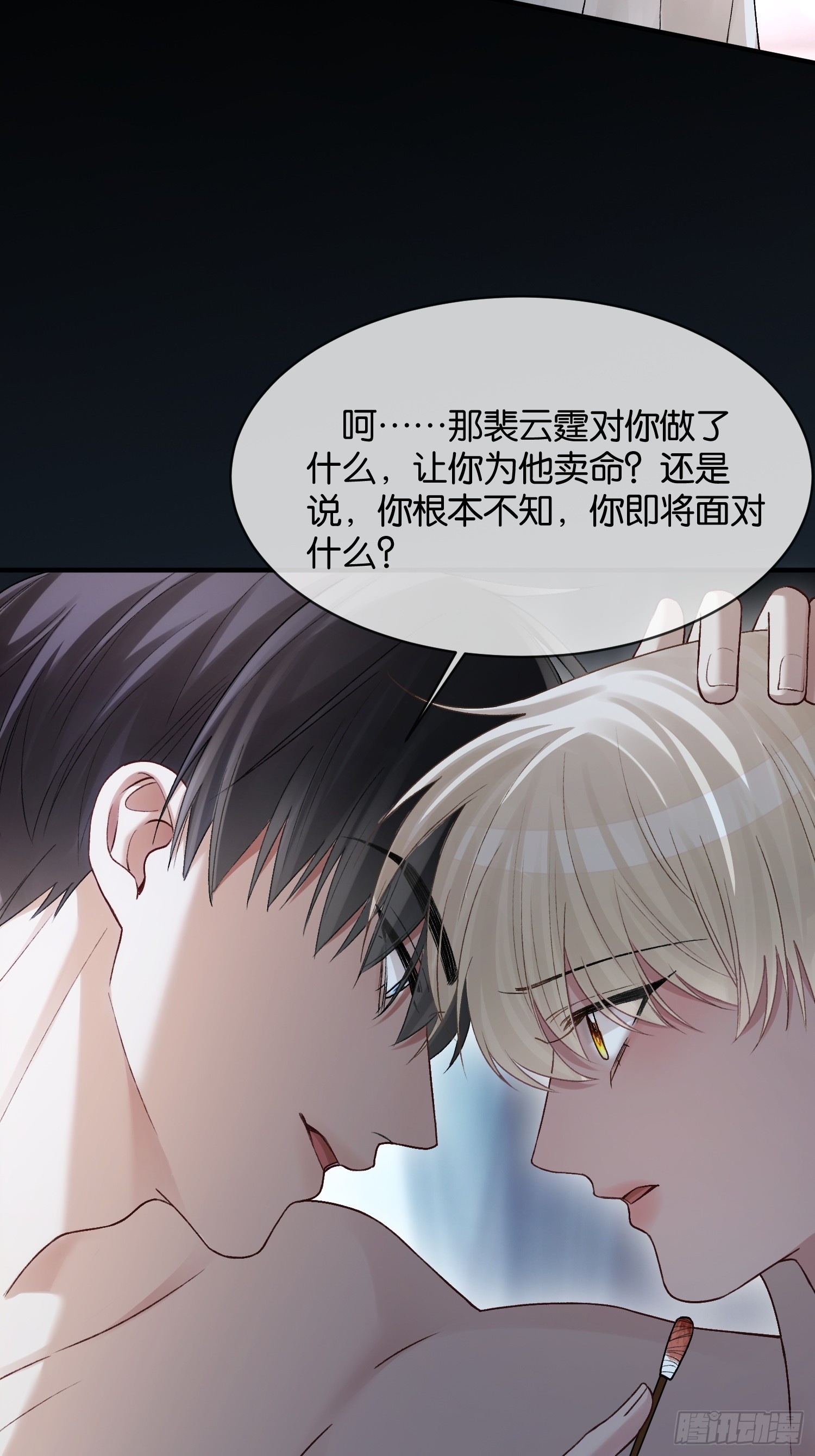 158话 试探还是真心？-第159话