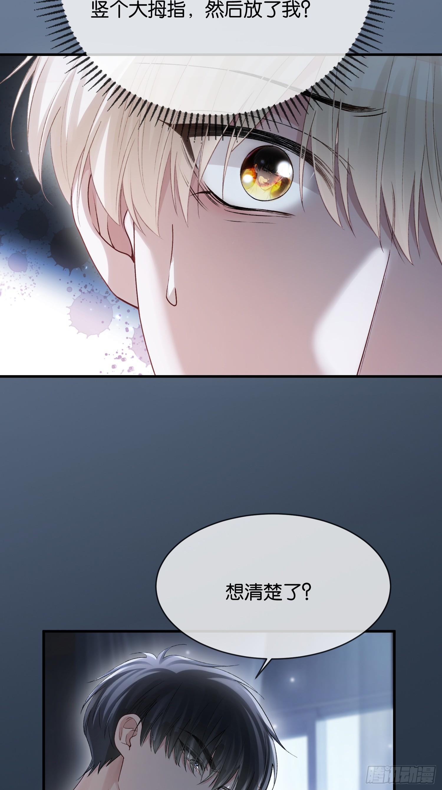 158话 试探还是真心？-第159话