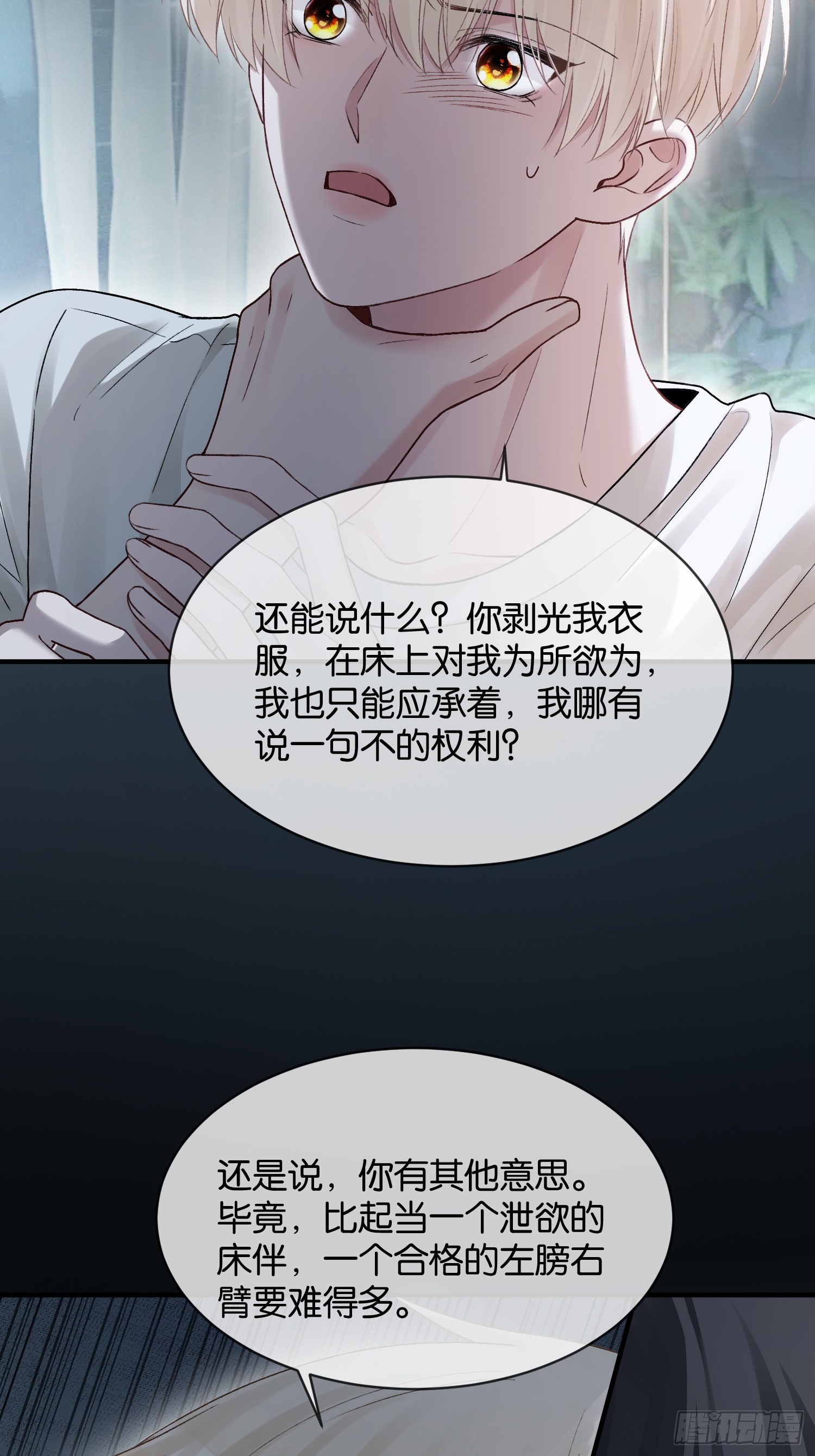 158话 试探还是真心？-第159话