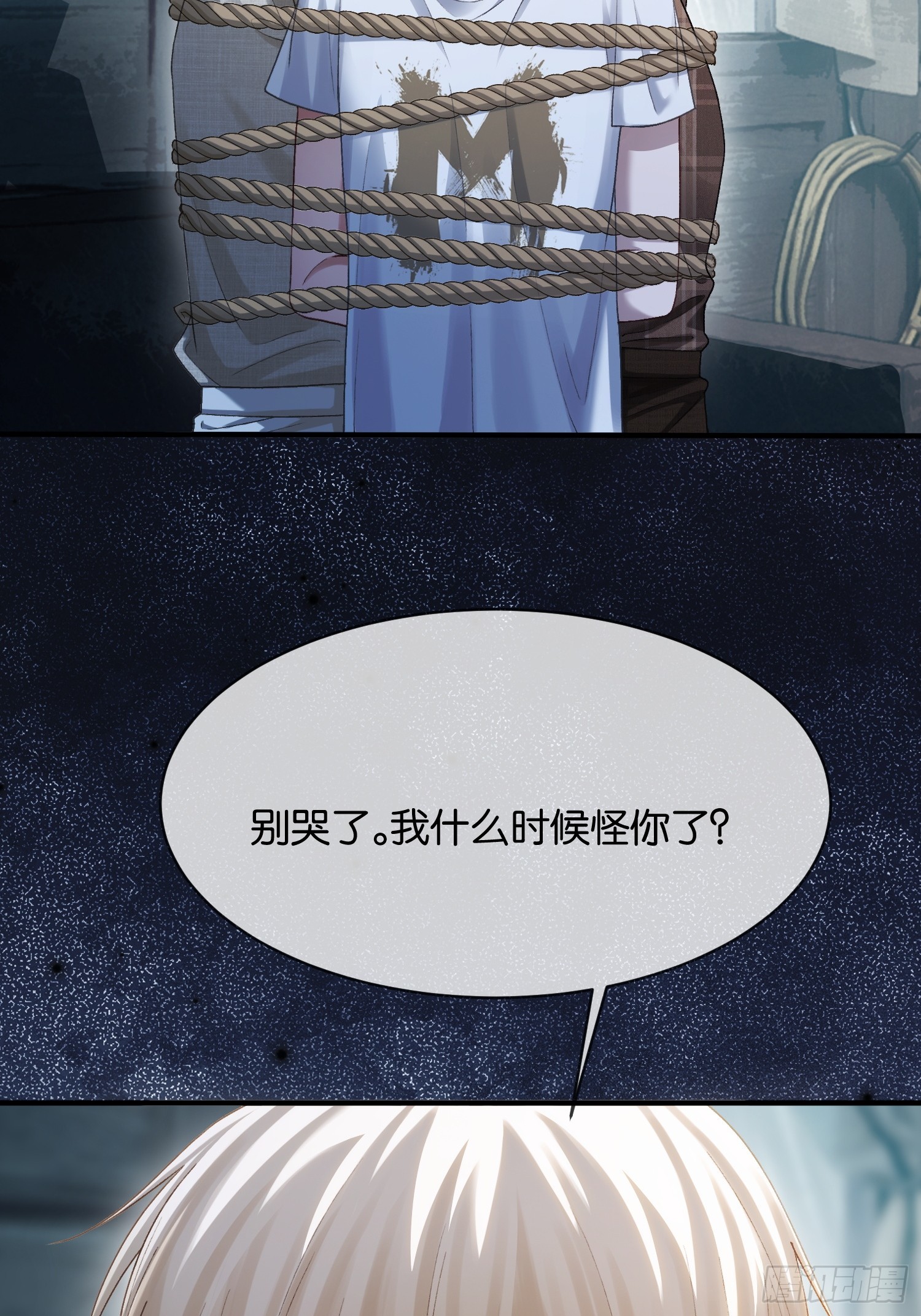 160话 吊桥效应-第161话