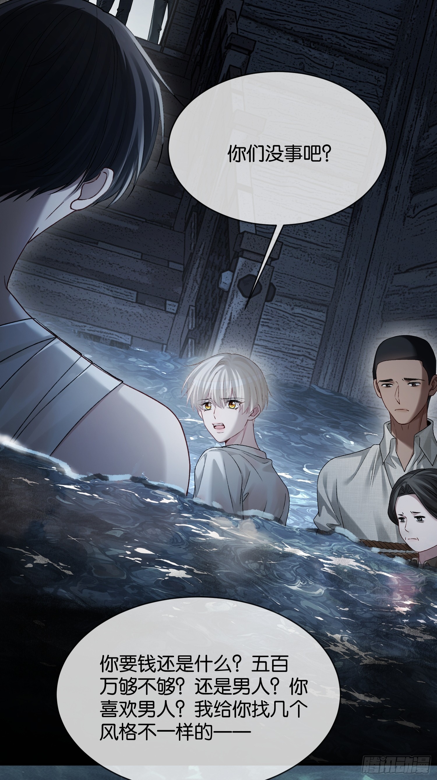 160话 吊桥效应-第161话