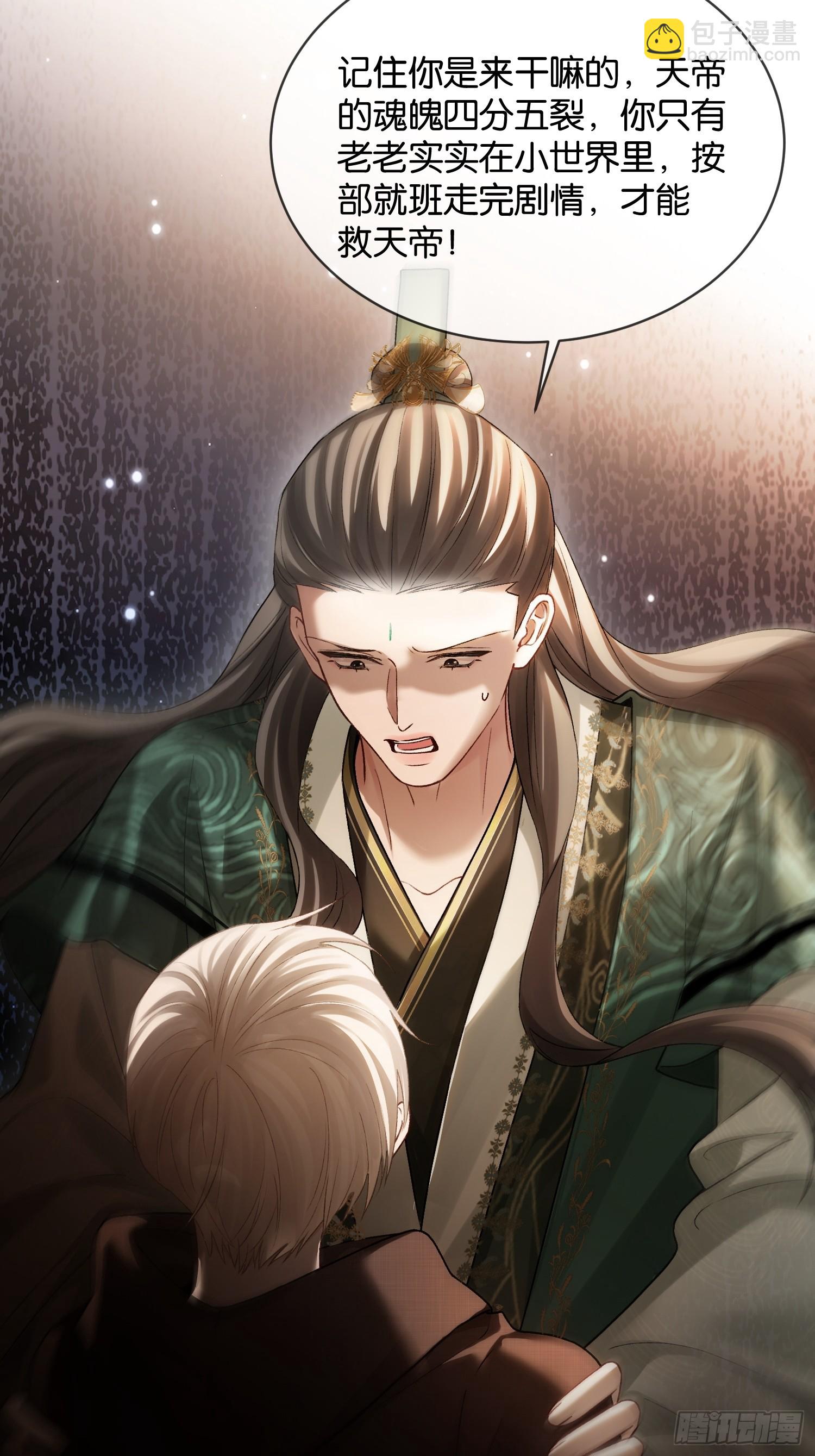 第172话 帝君的灵魂-第173话