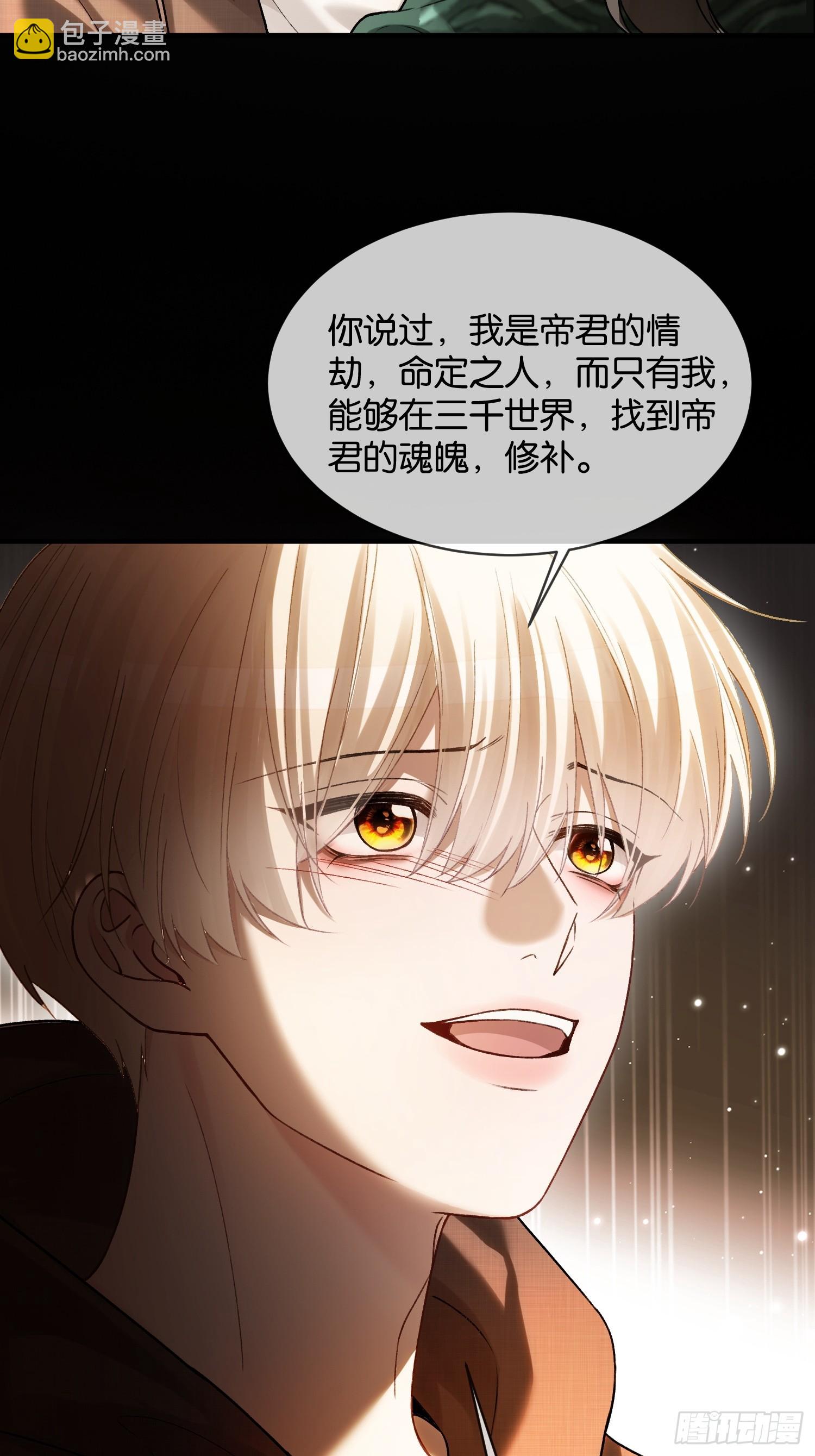 第172话 帝君的灵魂-第173话