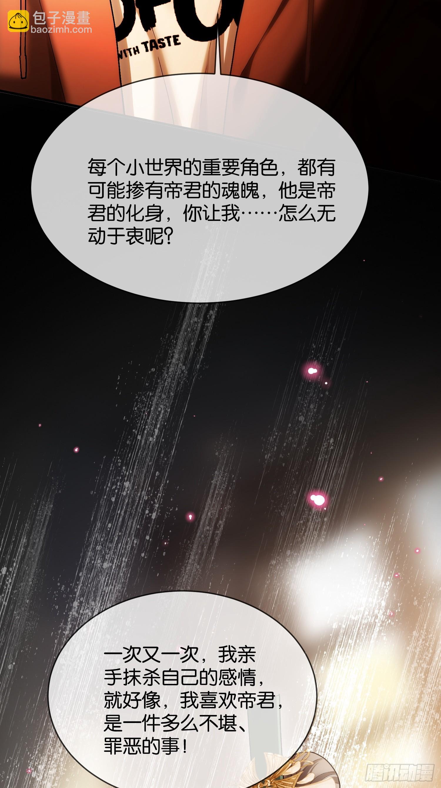 第172话 帝君的灵魂-第173话