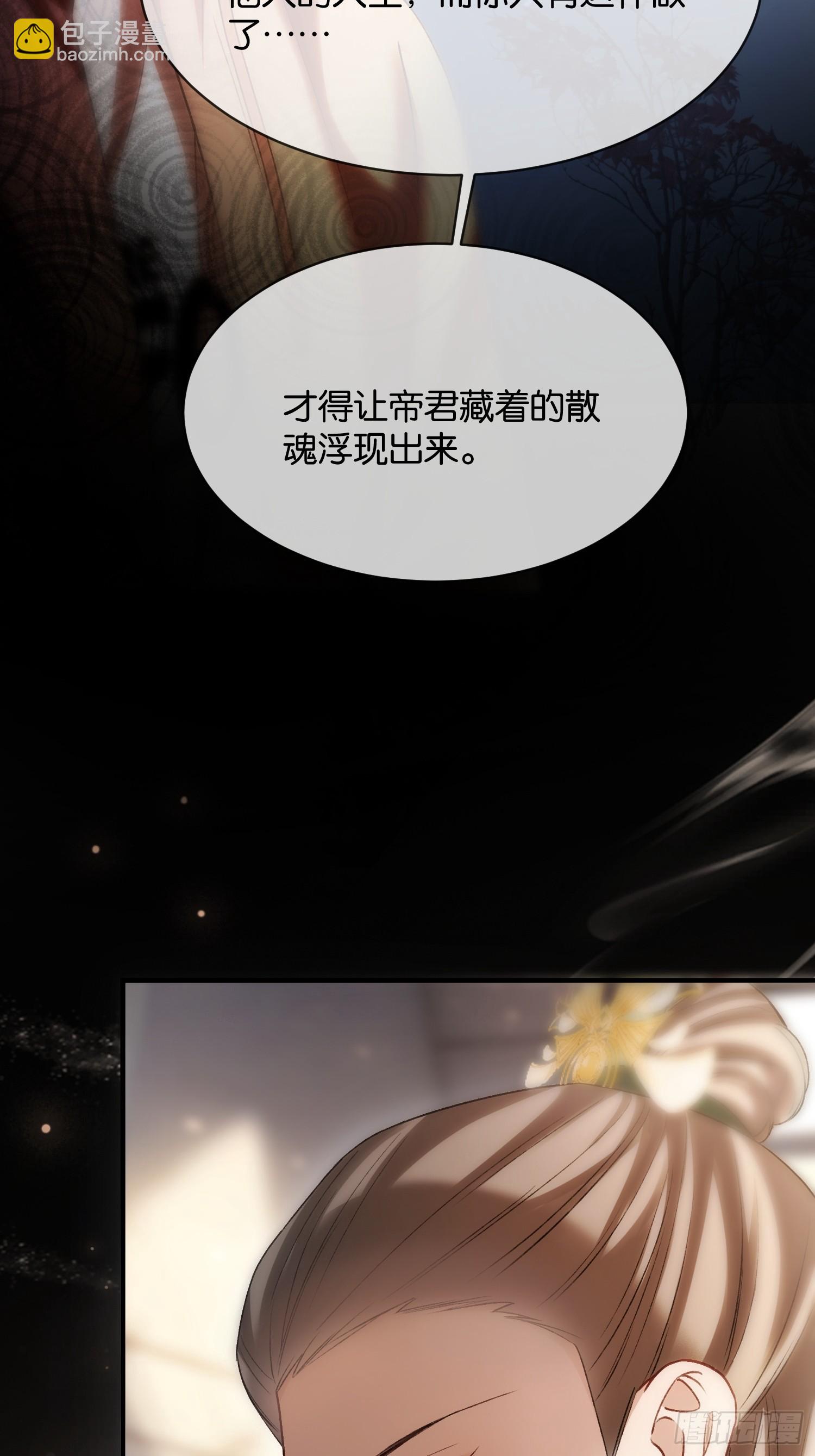 第172话 帝君的灵魂-第173话