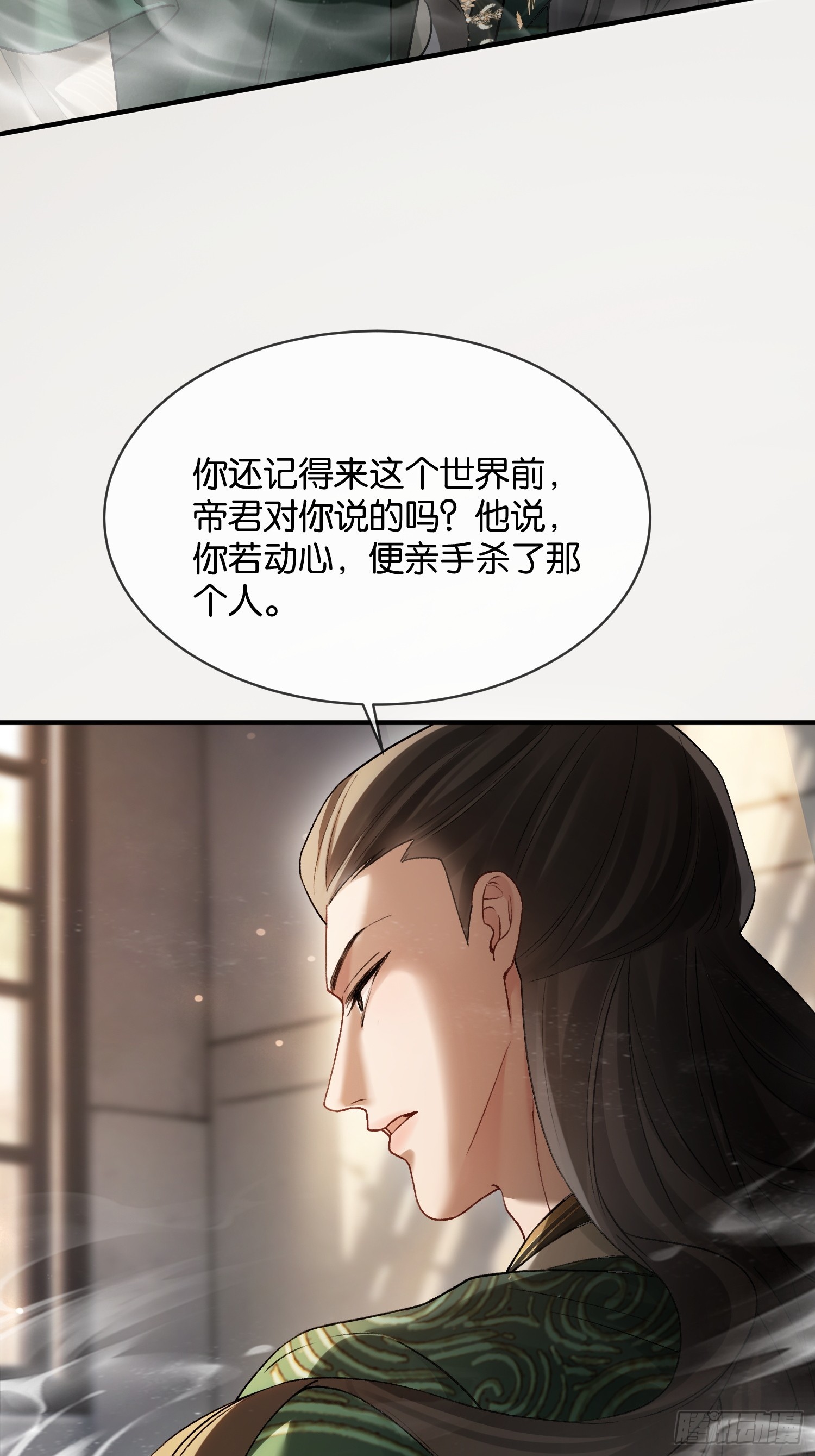 第172话 帝君的灵魂-第173话