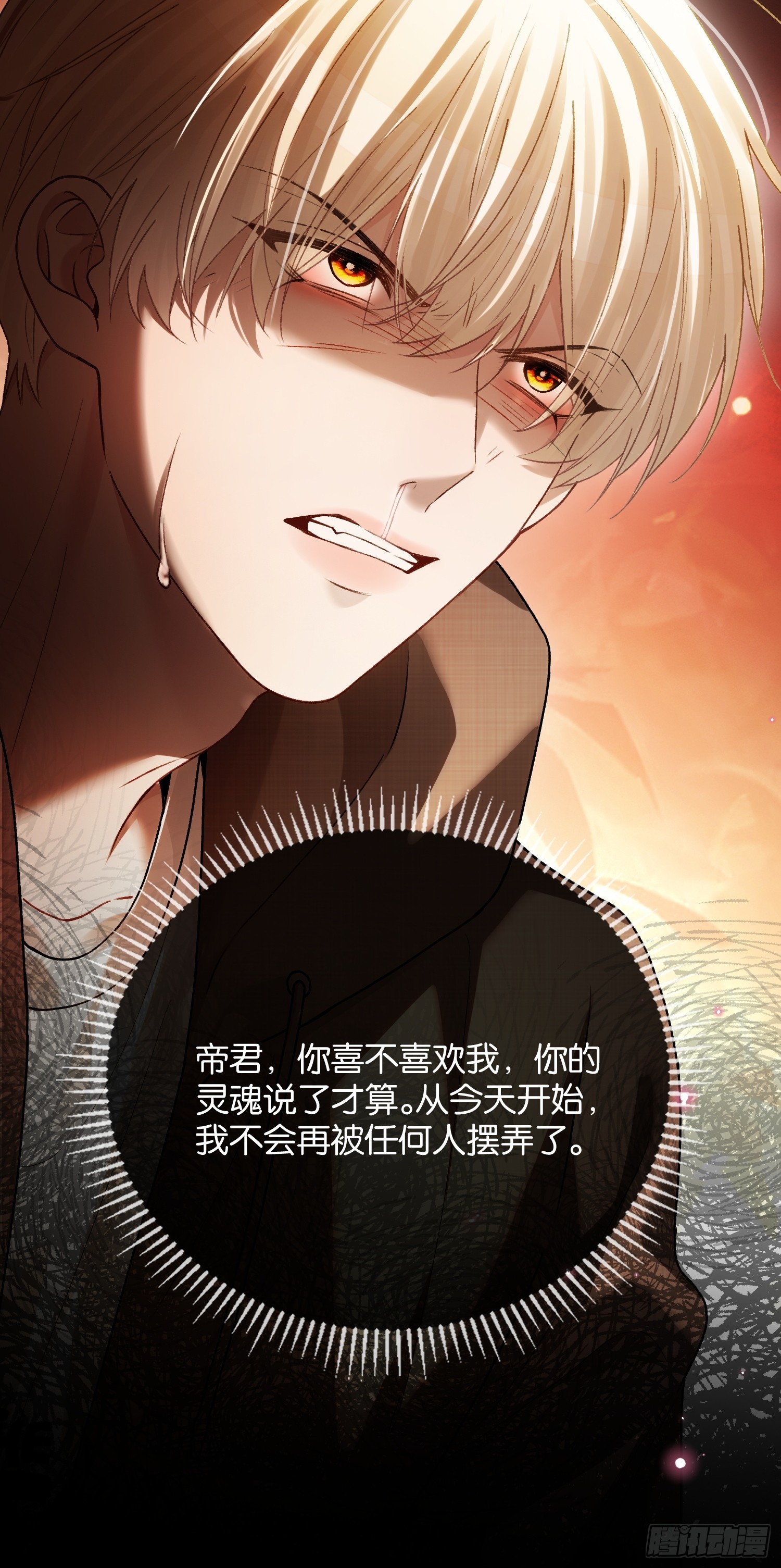 第172话 帝君的灵魂-第173话