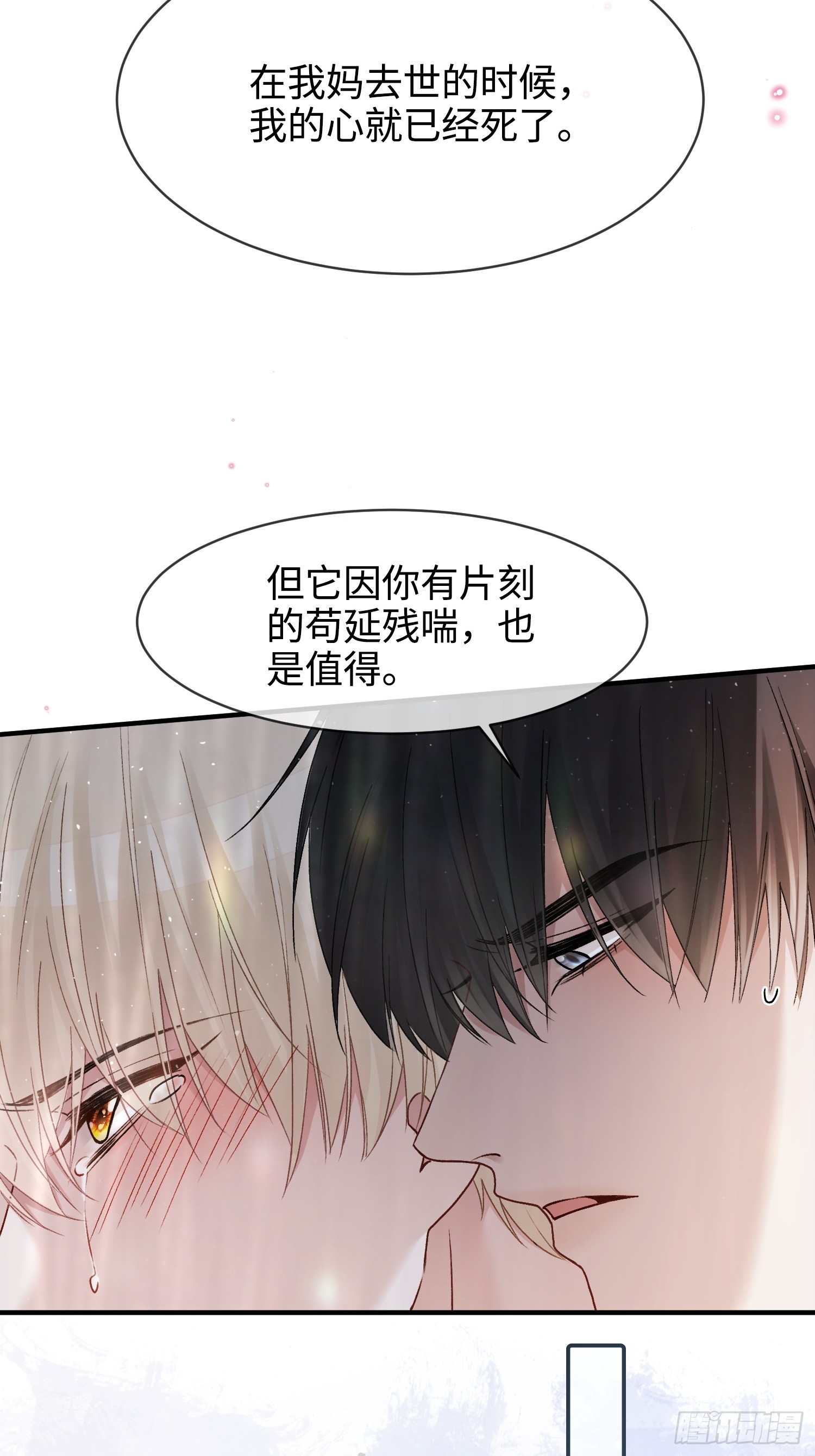 第174话 帝君，一定会爱我(1/2)-第175话