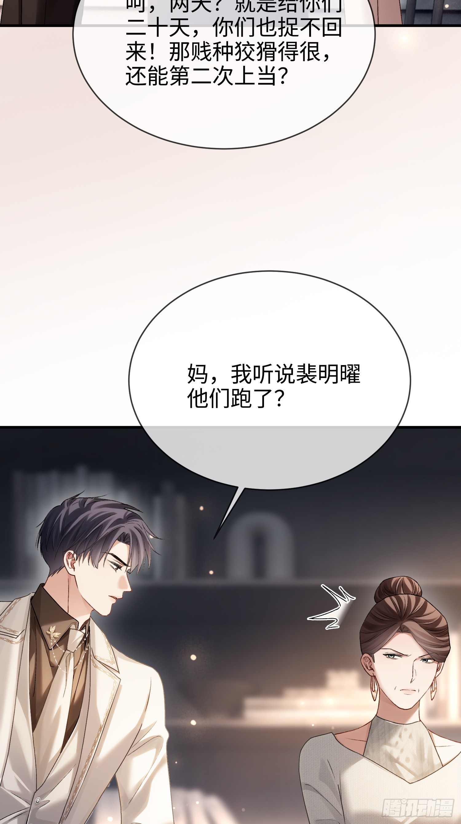 第174话 帝君，一定会爱我(1/2)-第175话
