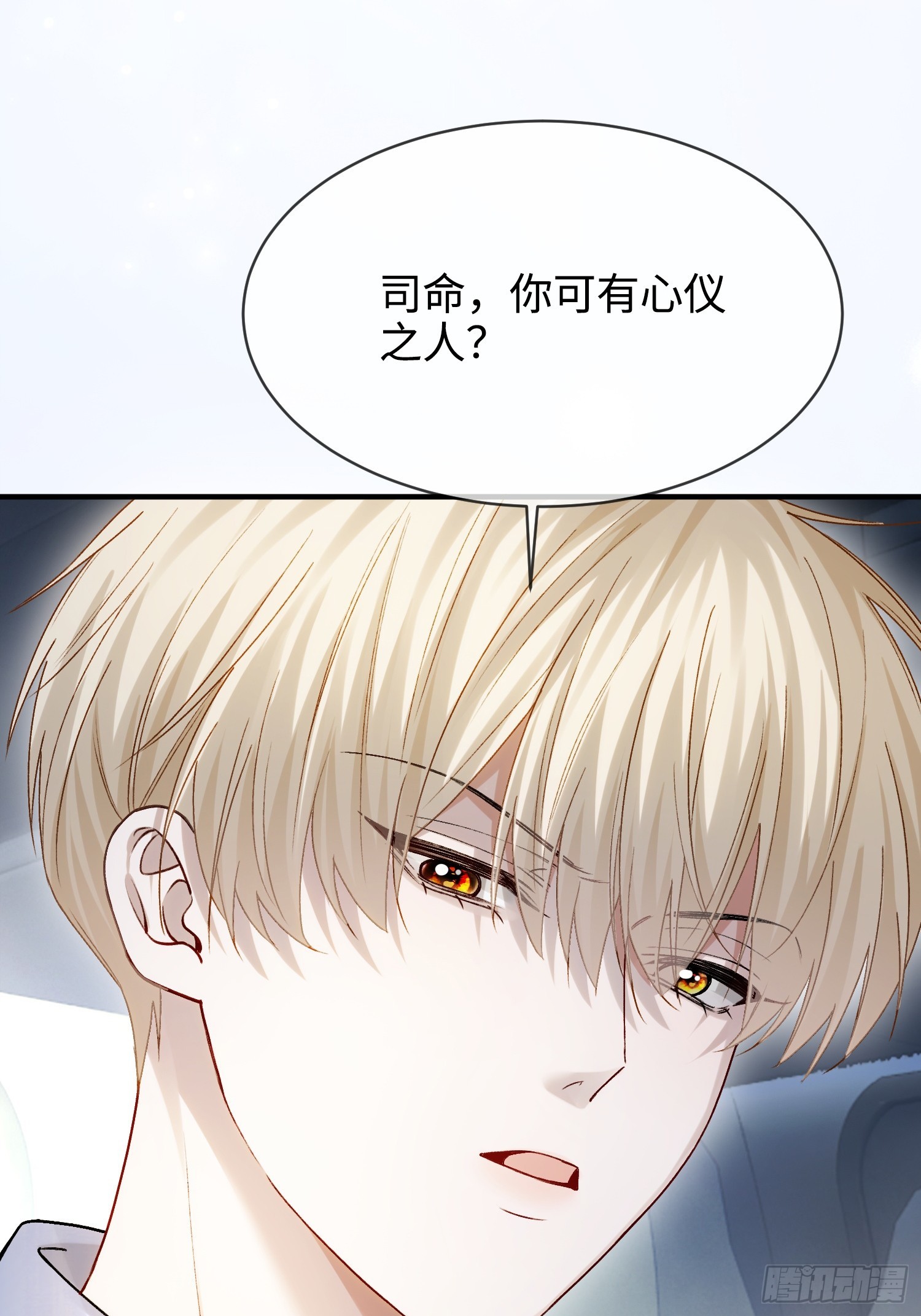 第174话 帝君，一定会爱我(1/2)-第175话