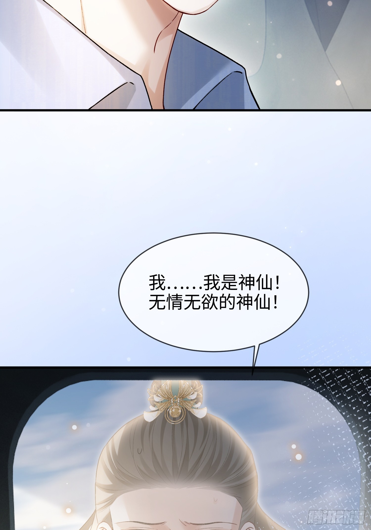第174话 帝君，一定会爱我(1/2)-第175话
