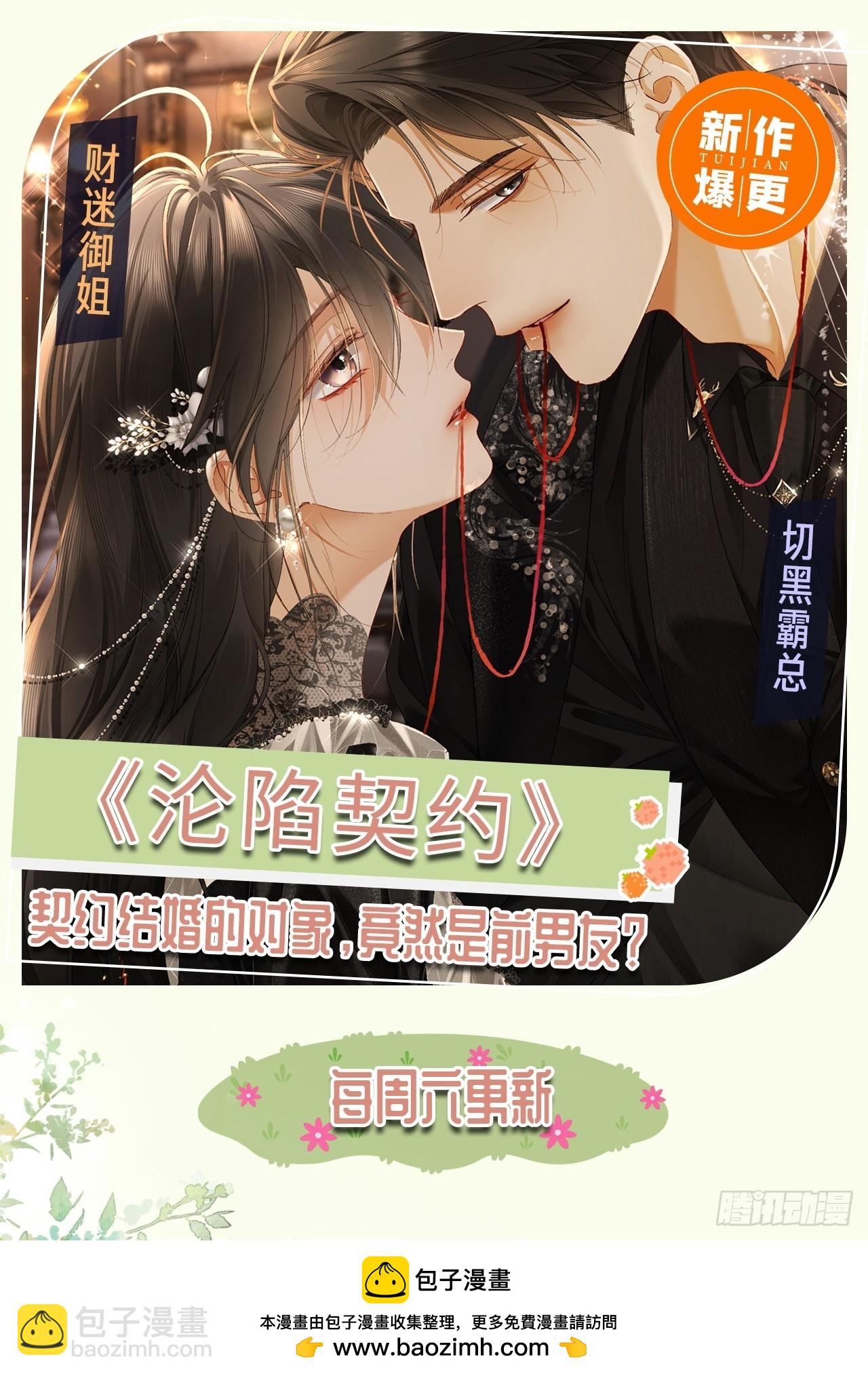 第174话 帝君，一定会爱我(1/2)-第175话