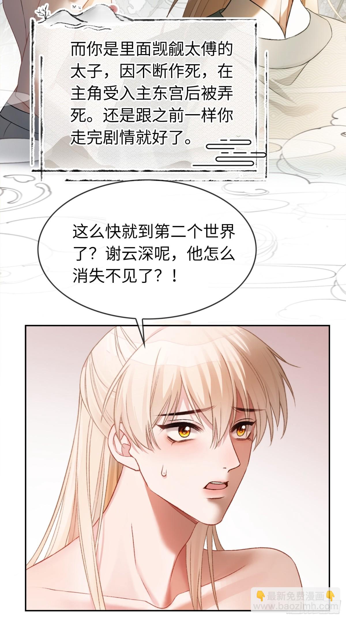 17 禁欲太傅别想逃-第17话