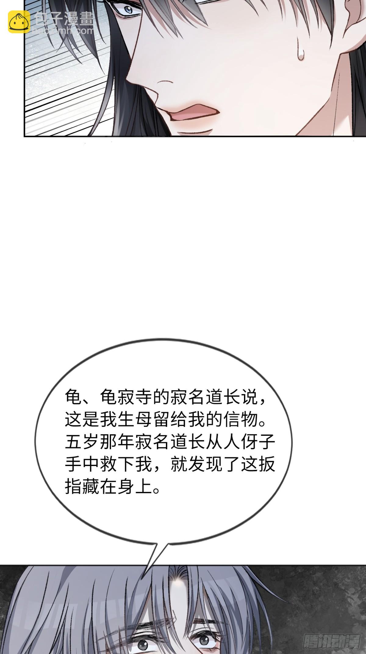 23 太傅他叫我&ldquo;主人&rdquo;？！(1/2)-第23话
