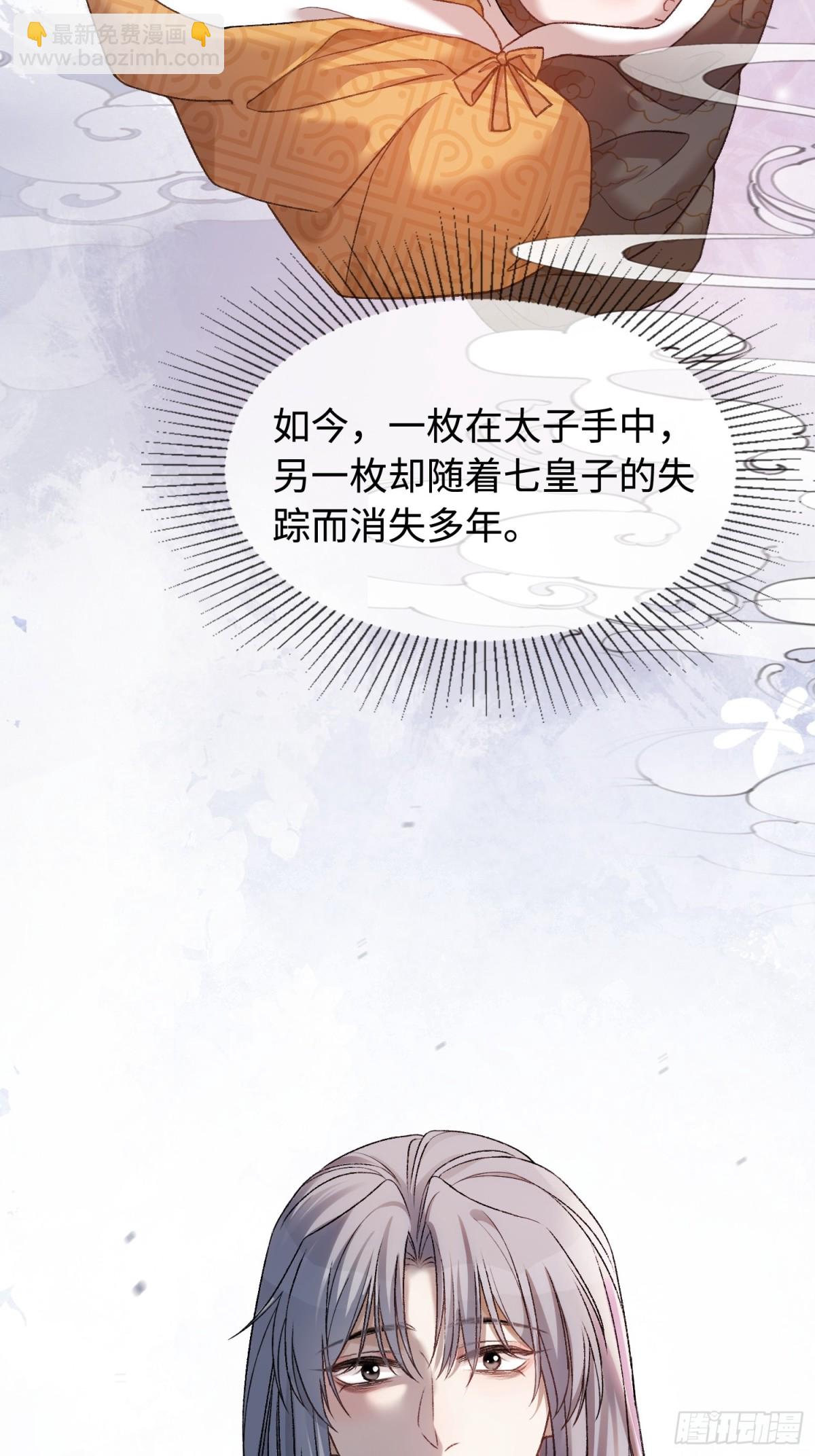 23 太傅他叫我&ldquo;主人&rdquo;？！(1/2)-第23话