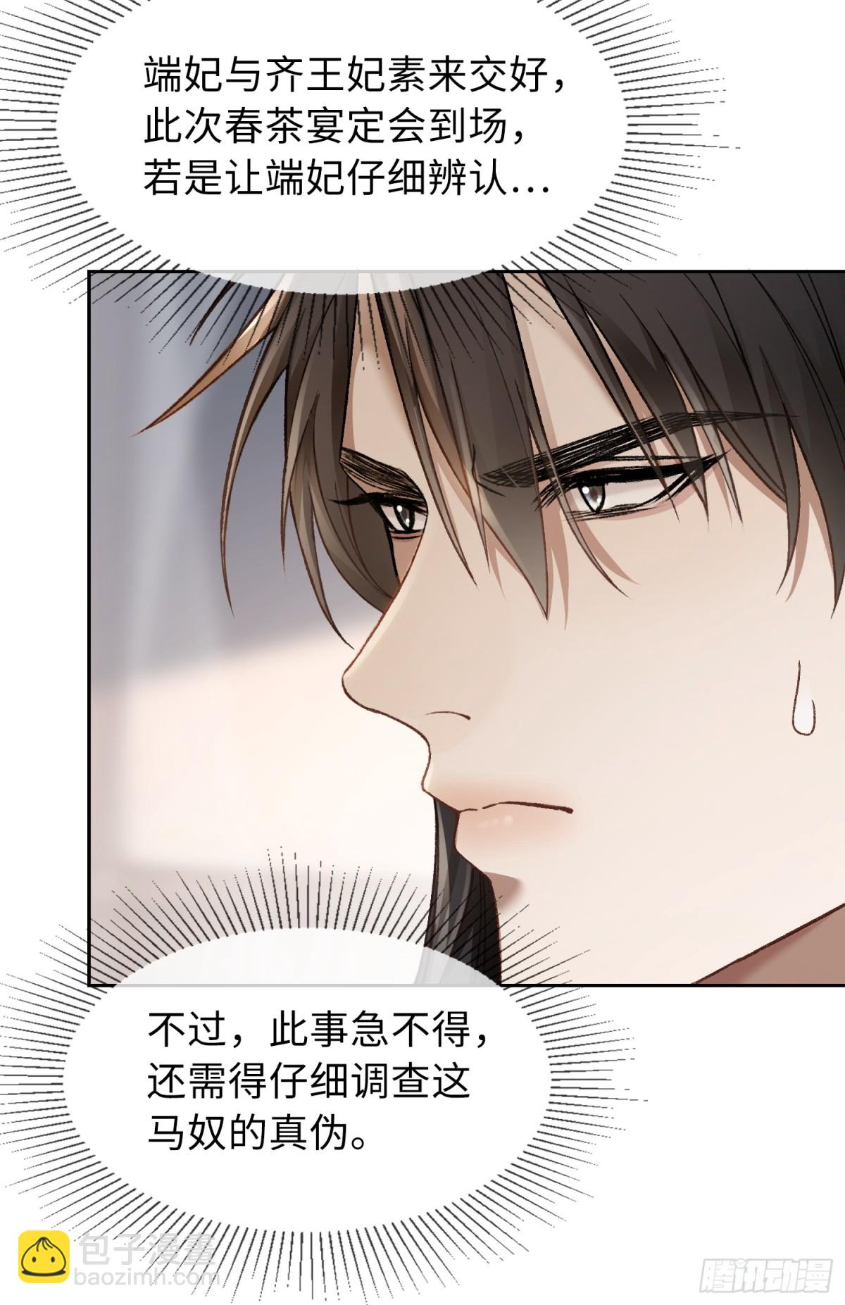 23 太傅他叫我&ldquo;主人&rdquo;？！(1/2)-第23话