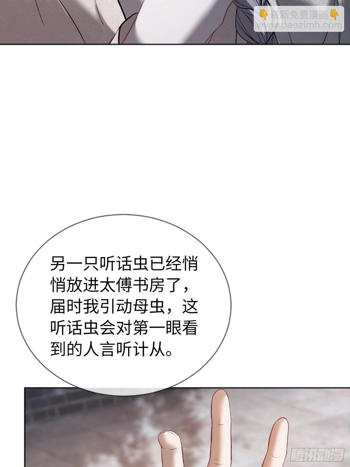 23 太傅他叫我&ldquo;主人&rdquo;？！(1/2)-第23话