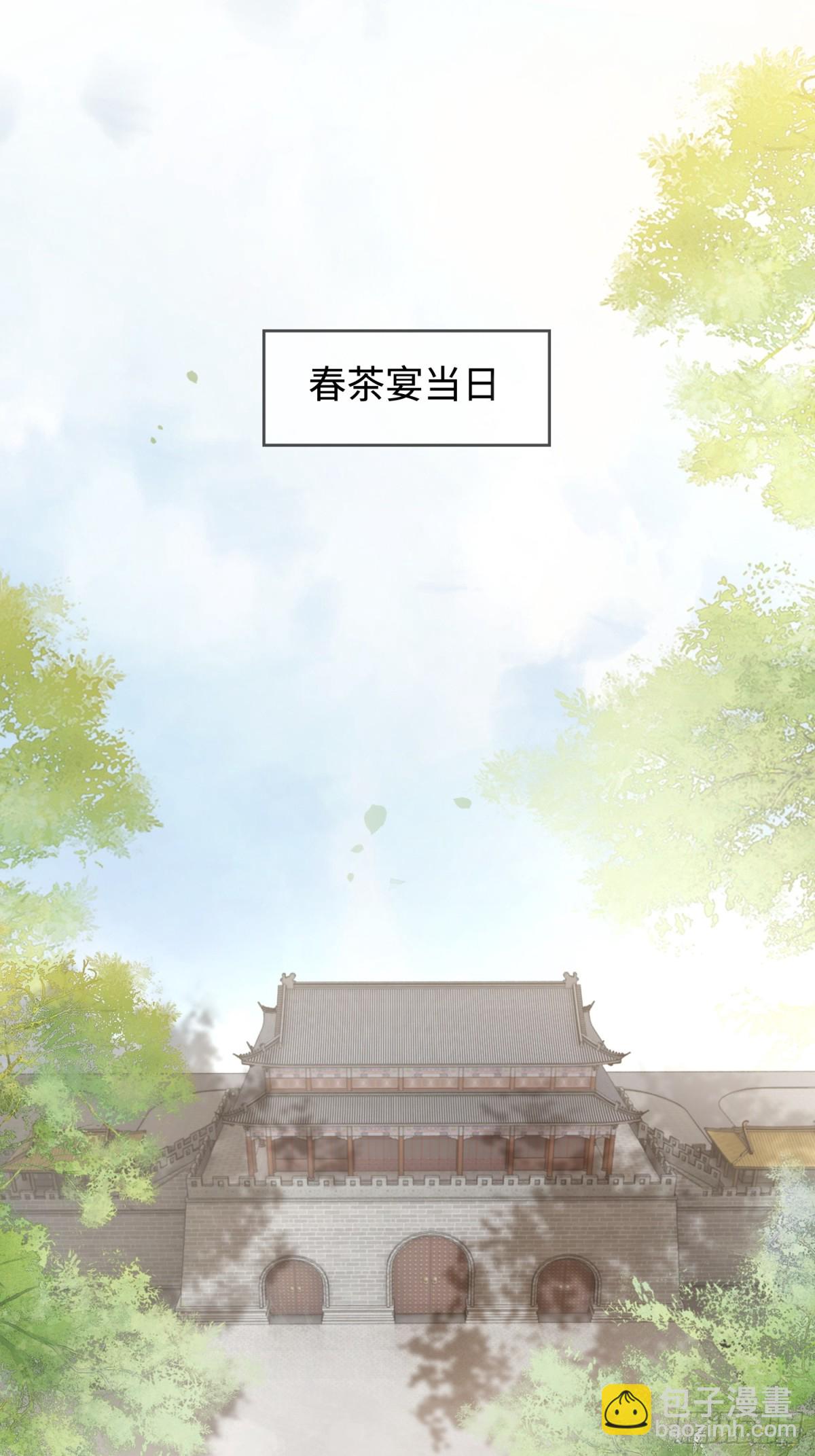 23 太傅他叫我&ldquo;主人&rdquo;？！(1/2)-第23话
