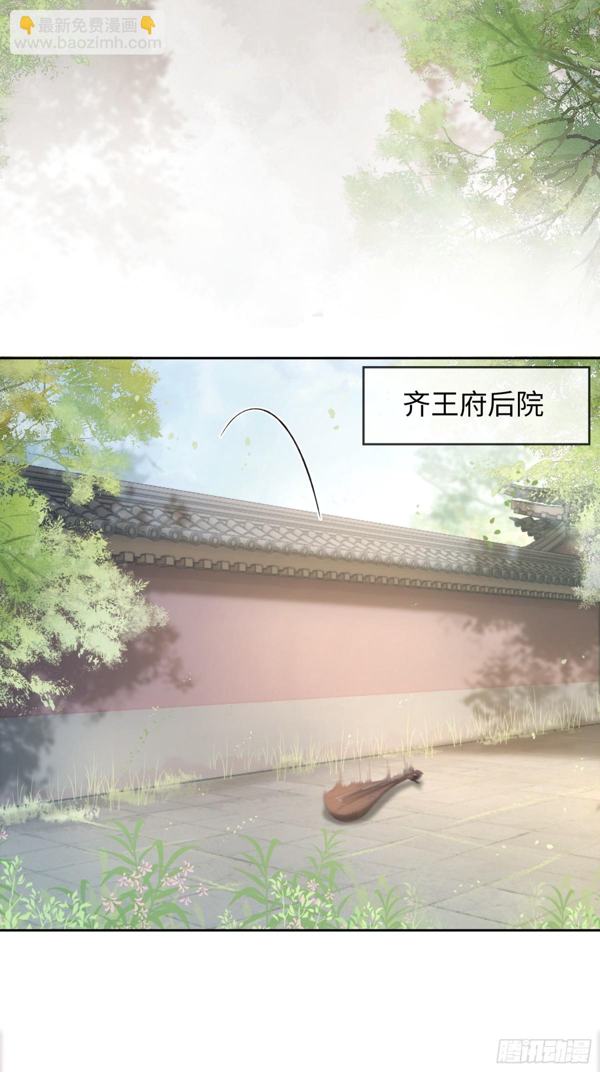 23 太傅他叫我&ldquo;主人&rdquo;？！(1/2)-第23话